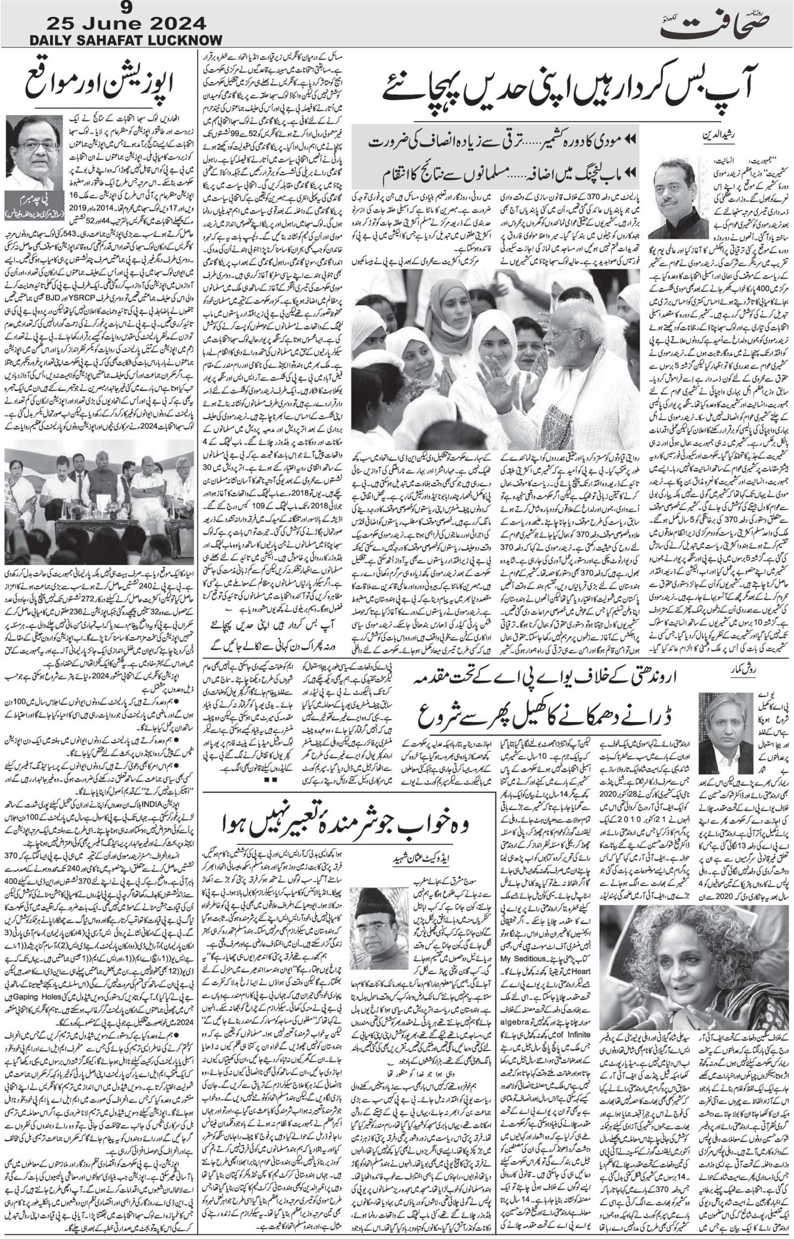 The Sahafat Urdu Daily, Published From Lucknow, Uttar Pradesh India, Bharat, Hindustan, Urd Newspaper, Urdu Akhbar, Urdu Epaper