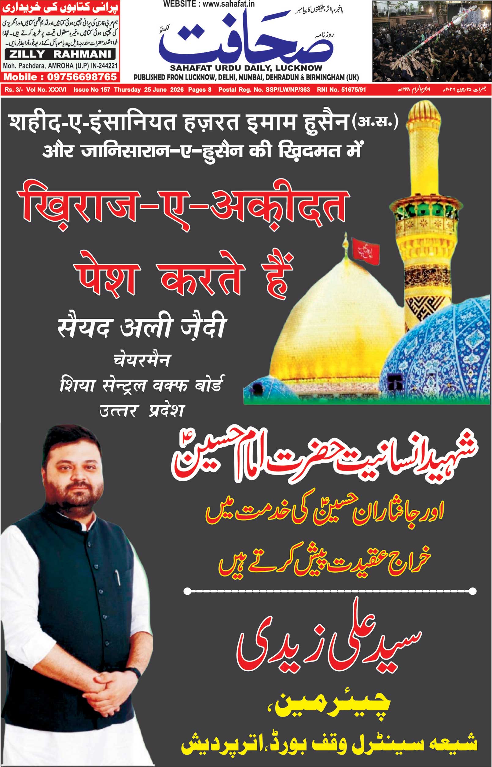 The Sahafat Urdu Daily, Published From Lucknow, Uttar Pradesh India, Bharat, Hindustan, Urd Newspaper, Urdu Akhbar, Urdu Epaper