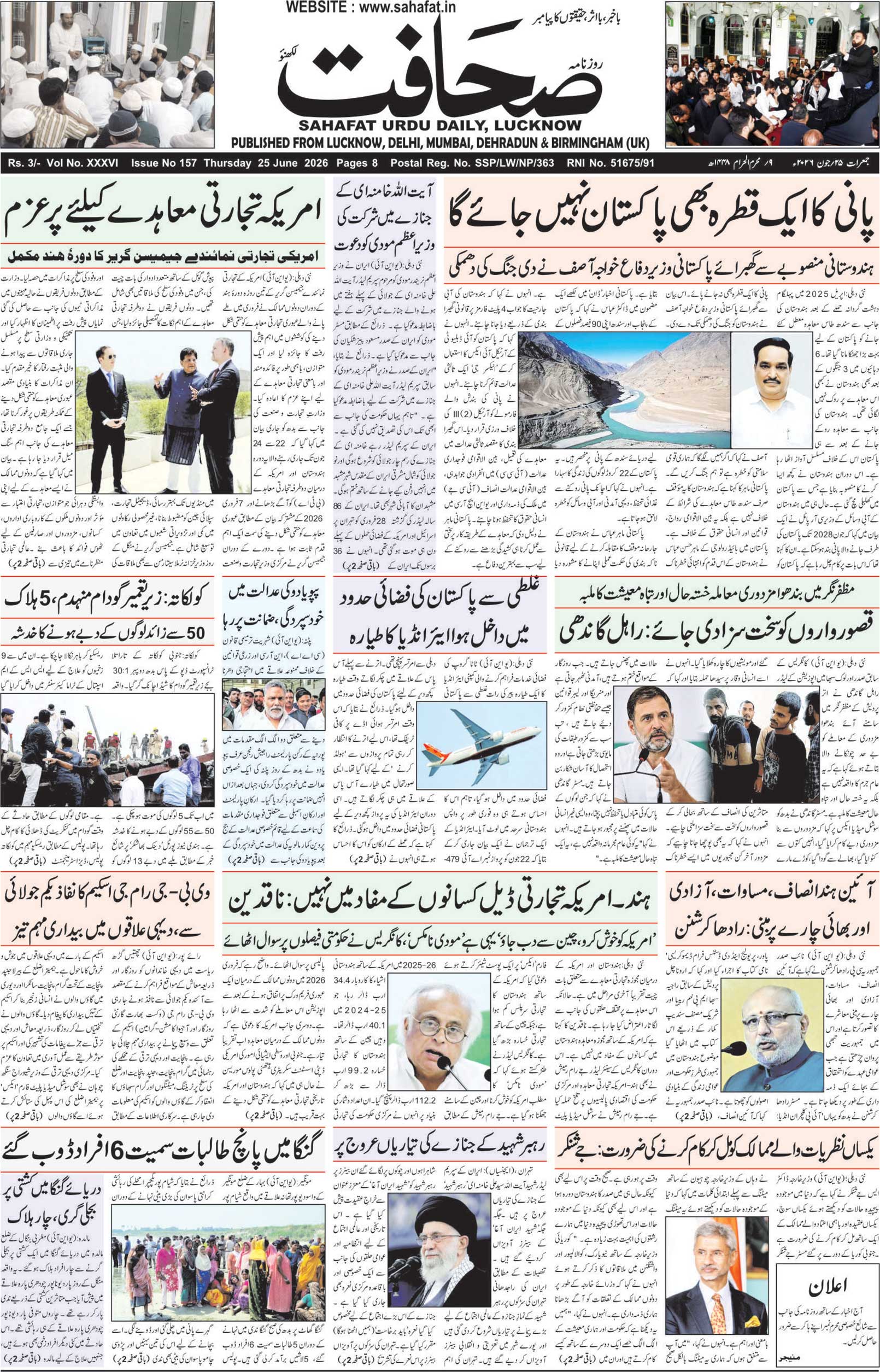 The Sahafat Urdu Daily, Published From Lucknow, Uttar Pradesh India, Bharat, Hindustan, Urd Newspaper, Urdu Akhbar, Urdu Epaper