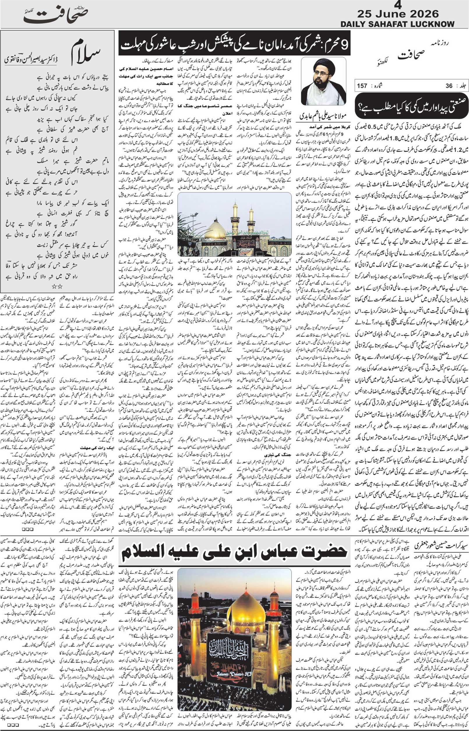 The Sahafat Urdu Daily, Published From Lucknow, Uttar Pradesh India, Bharat, Hindustan, Urd Newspaper, Urdu Akhbar, Urdu Epaper