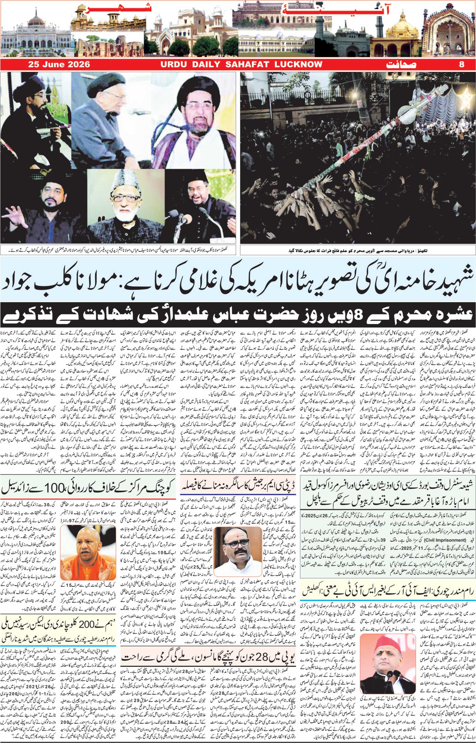 The Sahafat Urdu Daily, Published From Lucknow, Uttar Pradesh India, Bharat, Hindustan, Urd Newspaper, Urdu Akhbar, Urdu Epaper
