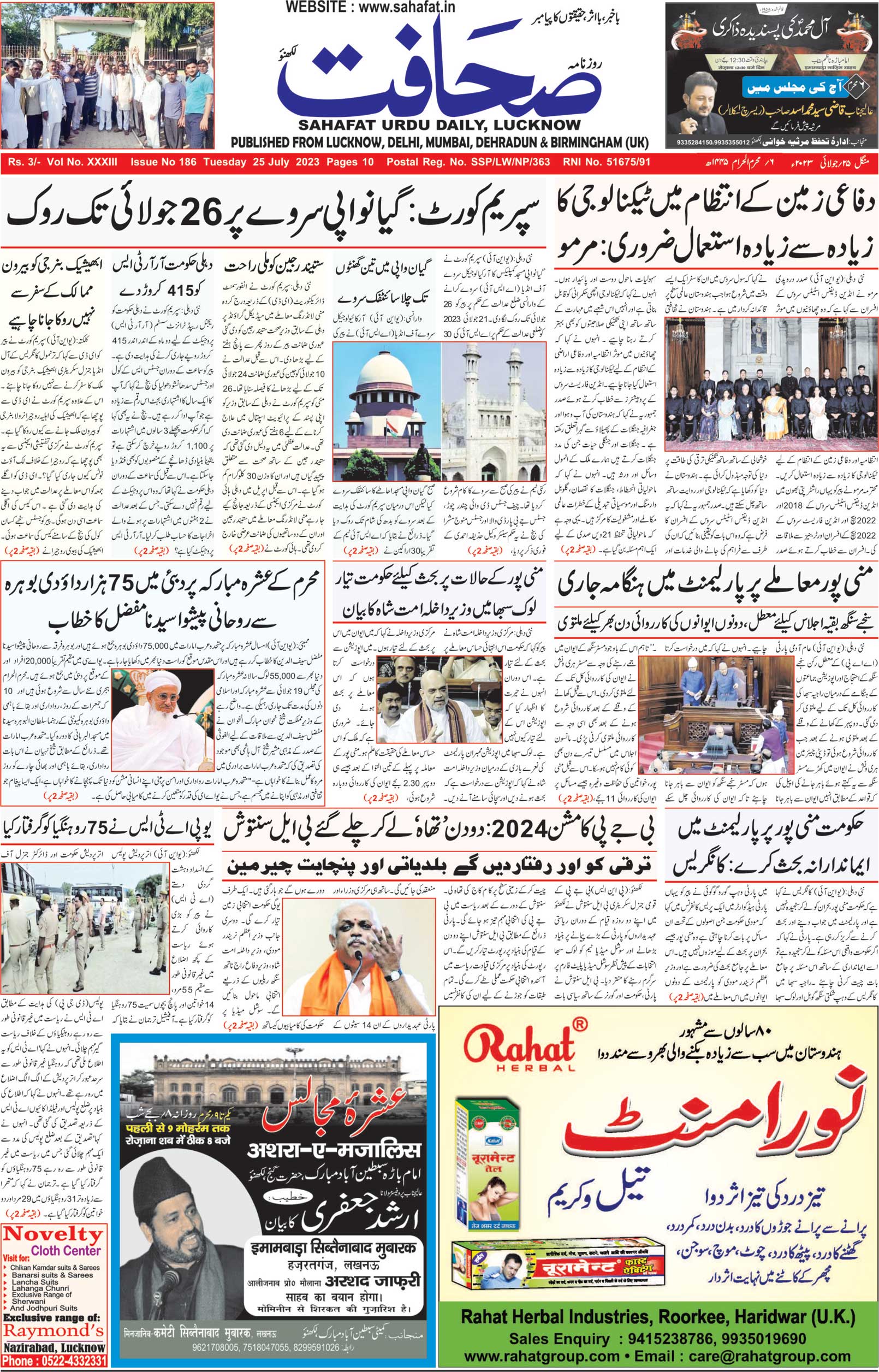 The Sahafat Urdu Daily, Published From Lucknow, Uttar Pradesh India, Bharat, Hindustan, Urd Newspaper, Urdu Akhbar, Urdu Epaper