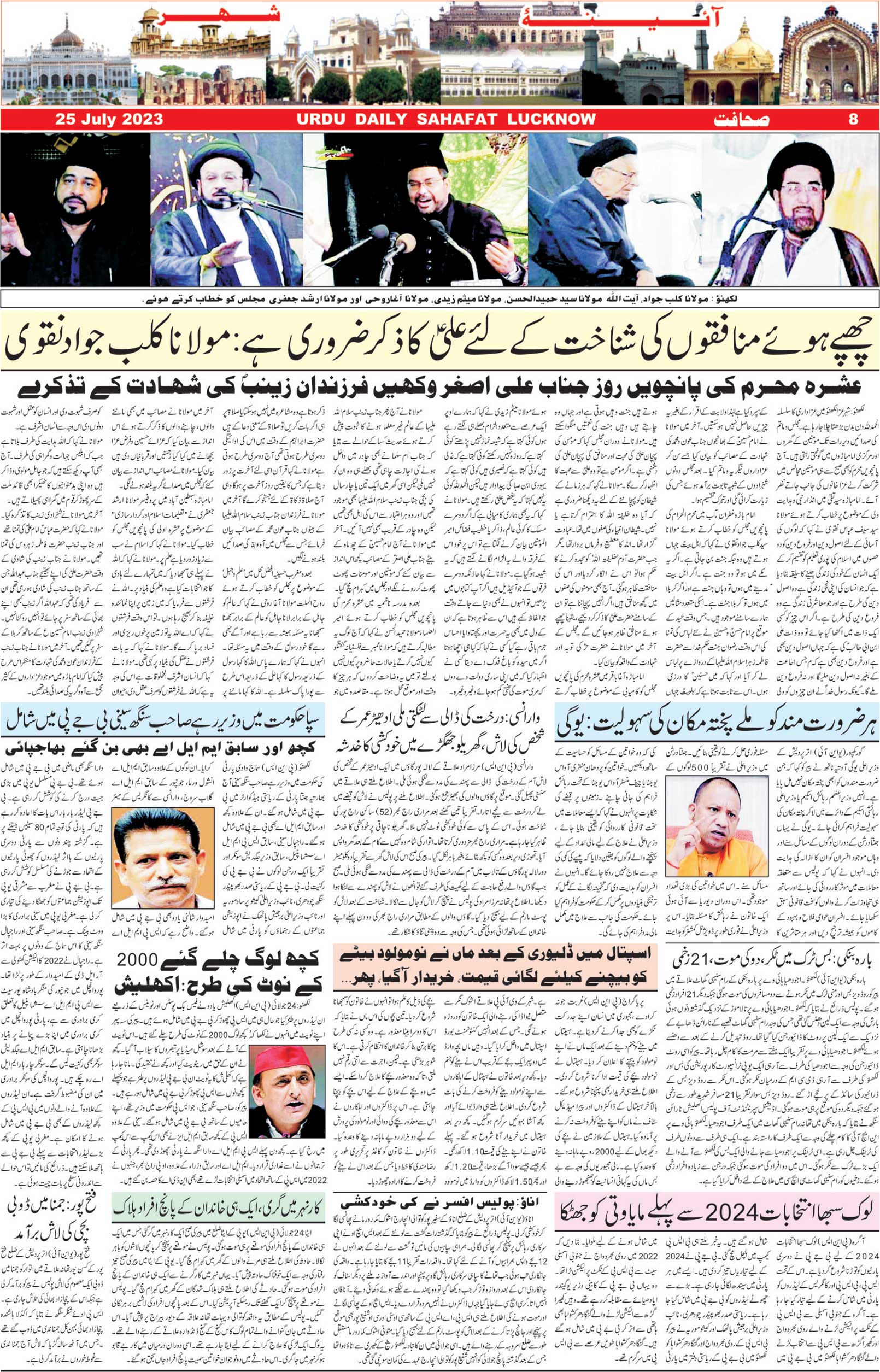 The Sahafat Urdu Daily, Published From Lucknow, Uttar Pradesh India, Bharat, Hindustan, Urd Newspaper, Urdu Akhbar, Urdu Epaper