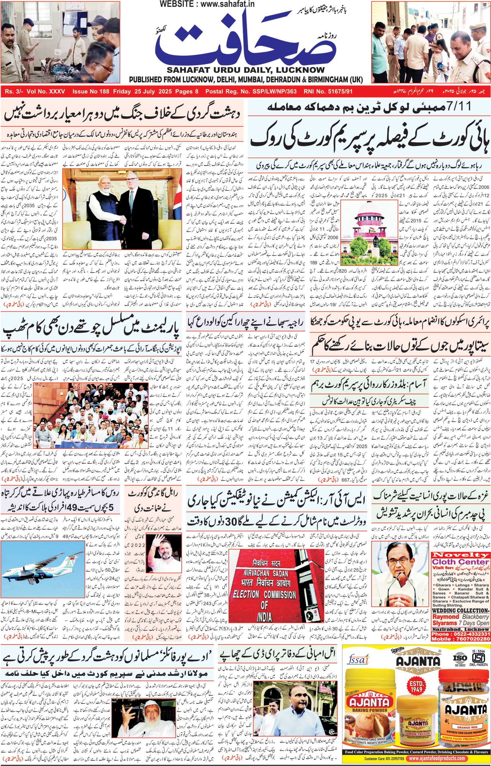 The Sahafat Urdu Daily, Published From Lucknow, Uttar Pradesh India, Bharat, Hindustan, Urd Newspaper, Urdu Akhbar, Urdu Epaper