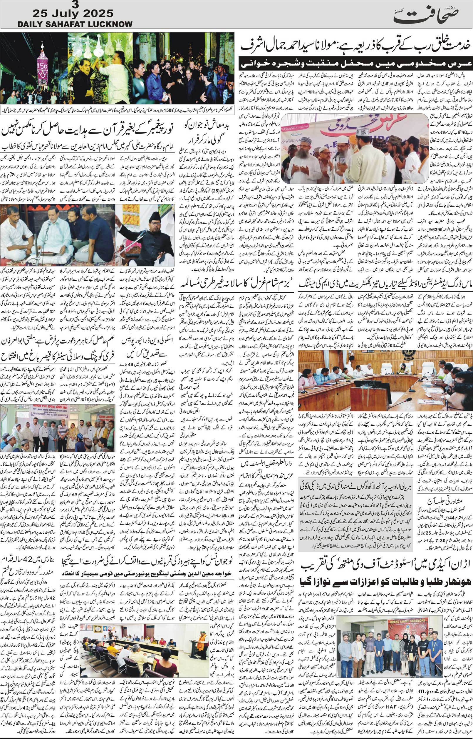 The Sahafat Urdu Daily, Published From Lucknow, Uttar Pradesh India, Bharat, Hindustan, Urd Newspaper, Urdu Akhbar, Urdu Epaper