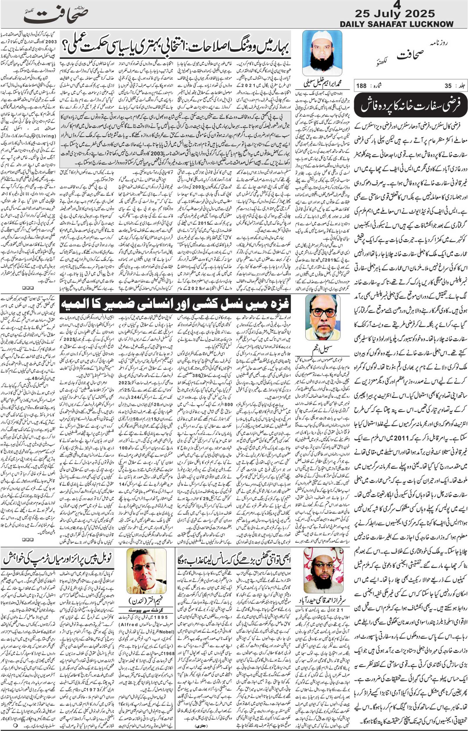The Sahafat Urdu Daily, Published From Lucknow, Uttar Pradesh India, Bharat, Hindustan, Urd Newspaper, Urdu Akhbar, Urdu Epaper