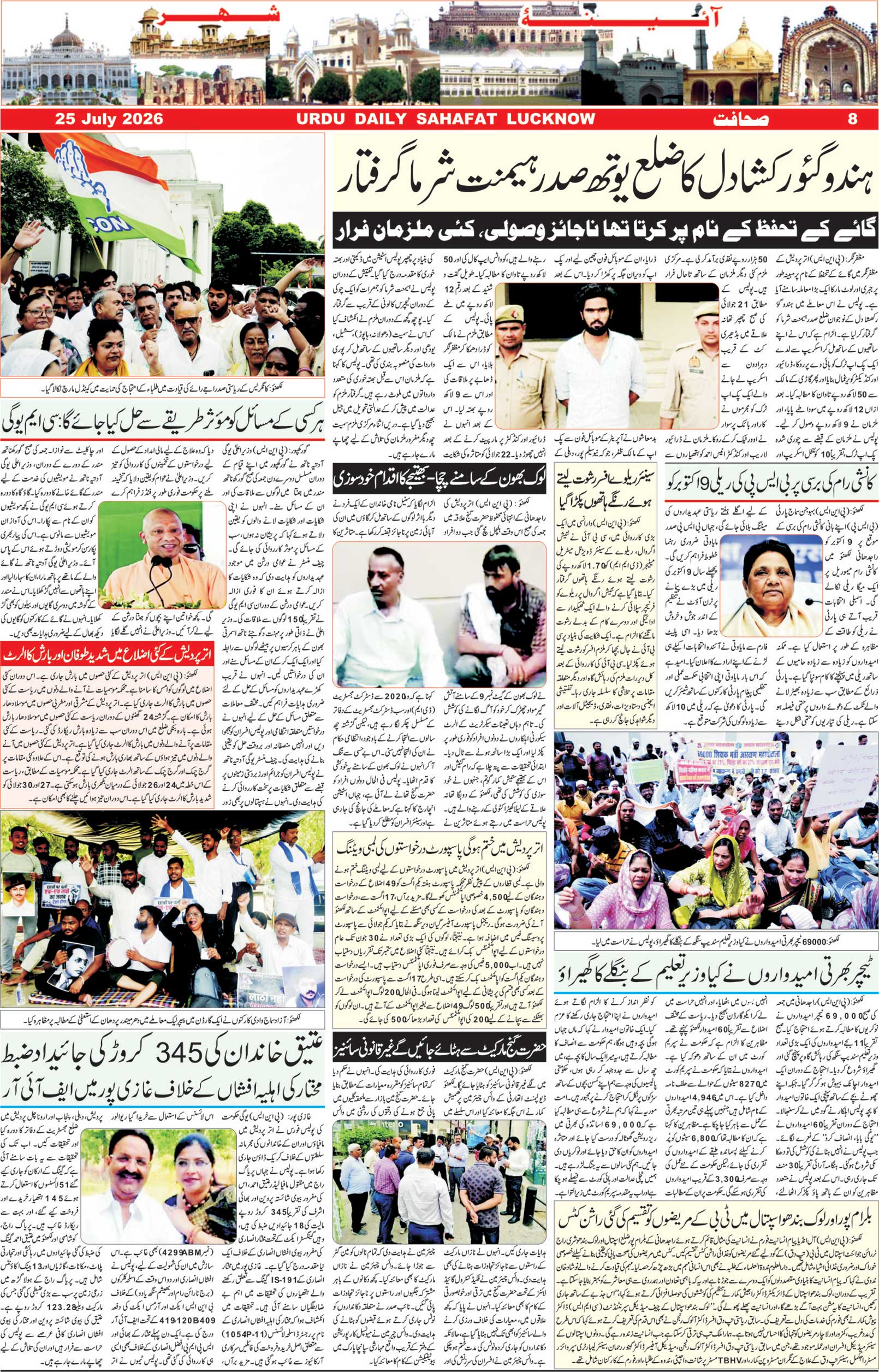 The Sahafat Urdu Daily, Published From Lucknow, Uttar Pradesh India, Bharat, Hindustan, Urd Newspaper, Urdu Akhbar, Urdu Epaper