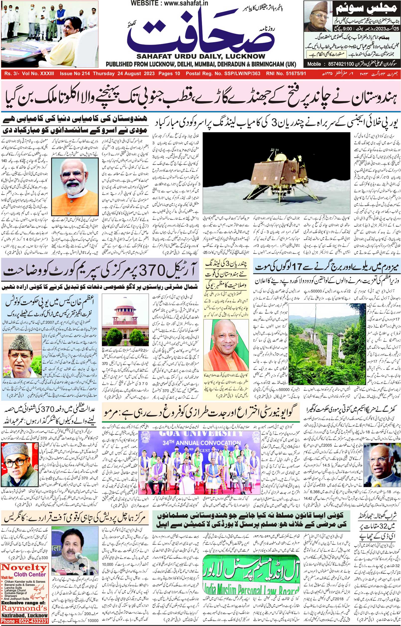 The Sahafat Urdu Daily, Published From Lucknow, Uttar Pradesh India, Bharat, Hindustan, Urd Newspaper, Urdu Akhbar, Urdu Epaper