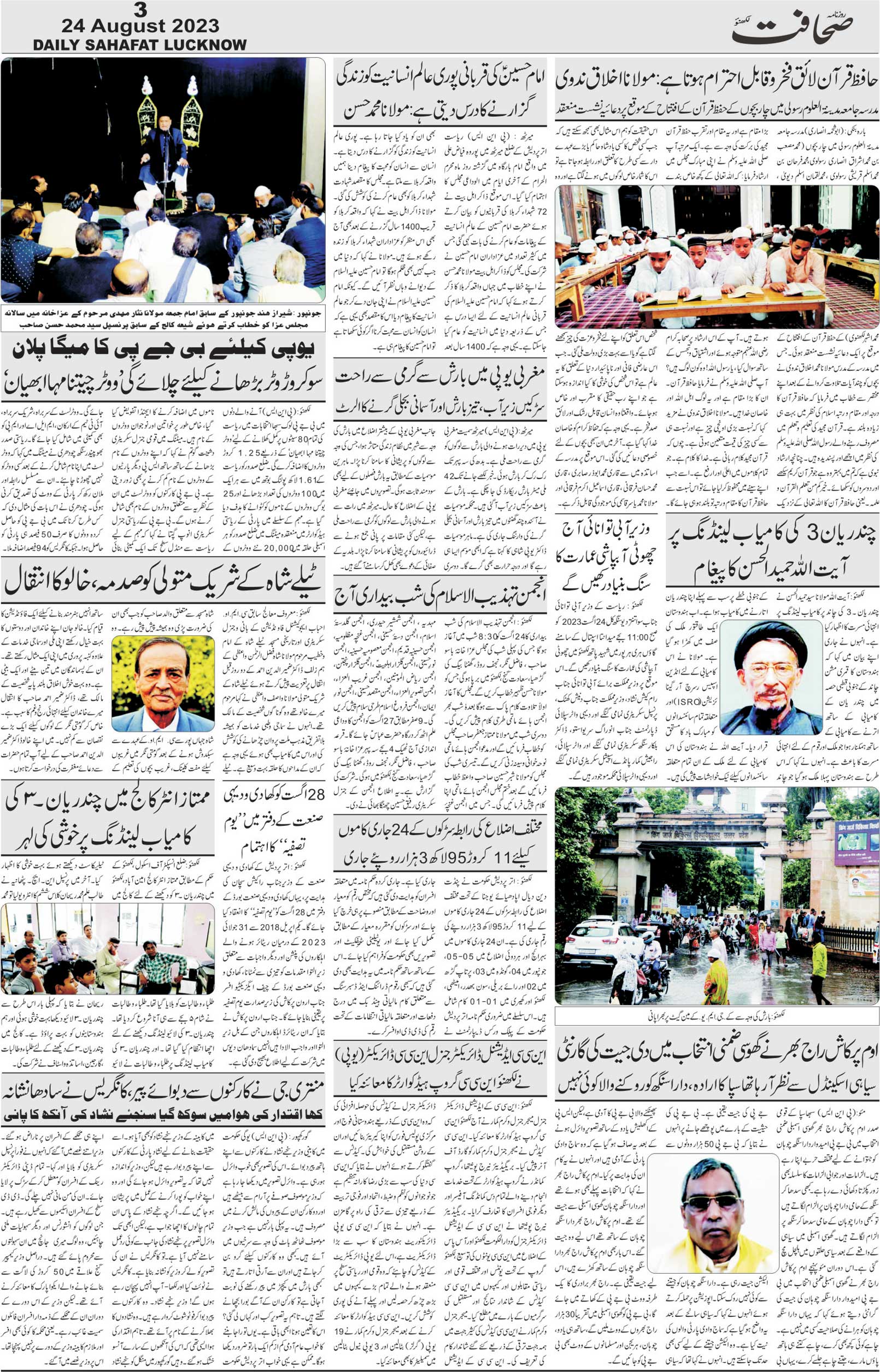The Sahafat Urdu Daily, Published From Lucknow, Uttar Pradesh India, Bharat, Hindustan, Urd Newspaper, Urdu Akhbar, Urdu Epaper