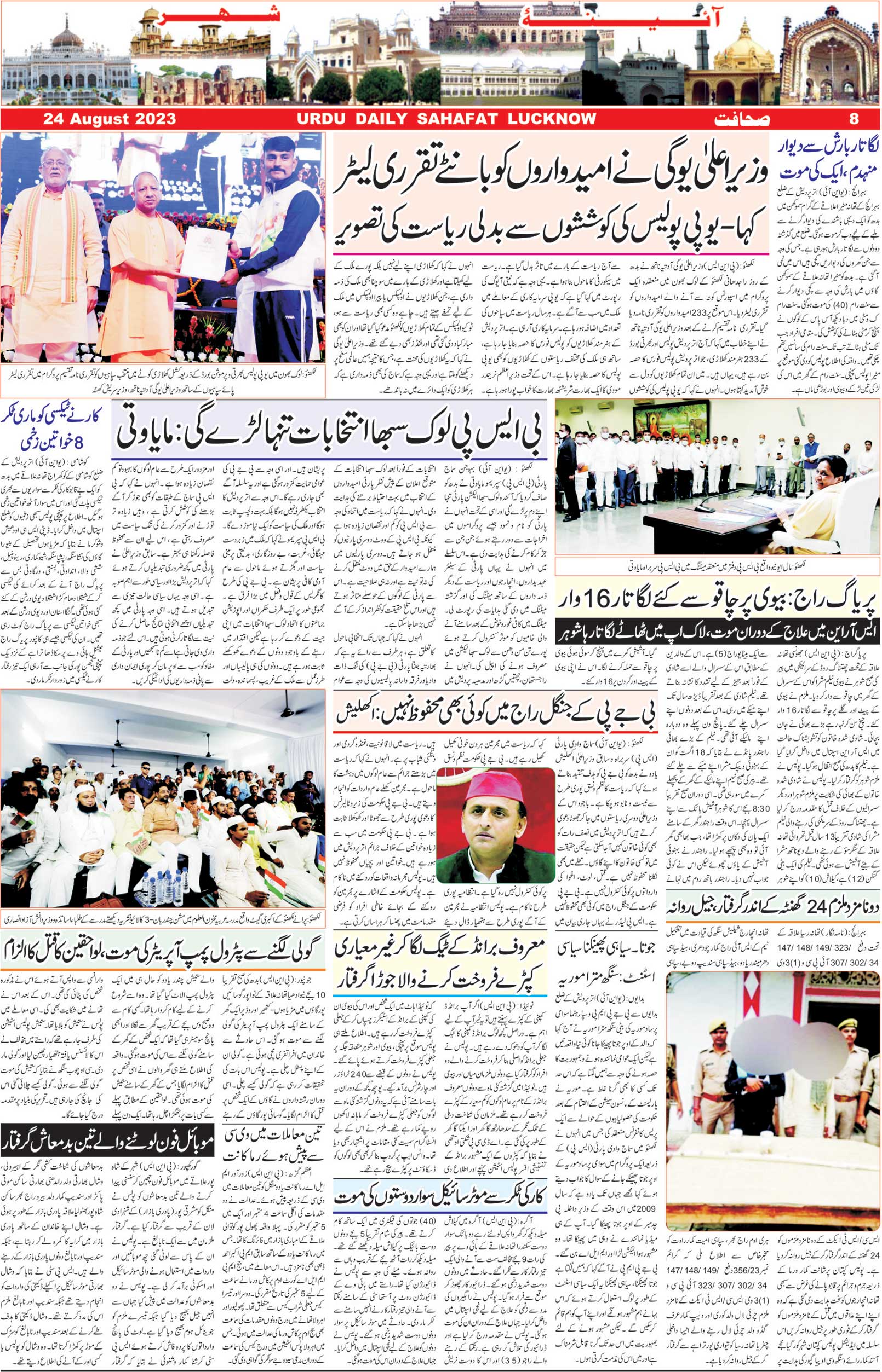 The Sahafat Urdu Daily, Published From Lucknow, Uttar Pradesh India, Bharat, Hindustan, Urd Newspaper, Urdu Akhbar, Urdu Epaper