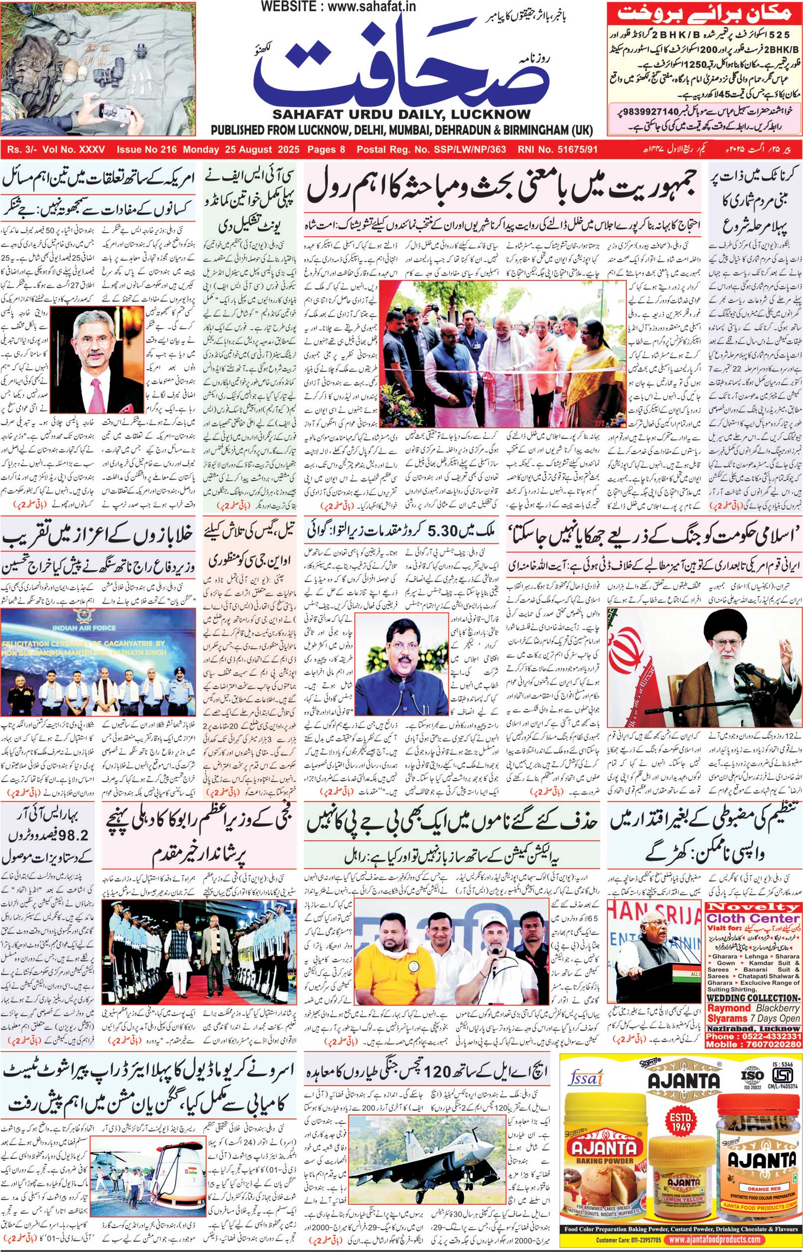 The Sahafat Urdu Daily, Published From Lucknow, Uttar Pradesh India, Bharat, Hindustan, Urd Newspaper, Urdu Akhbar, Urdu Epaper