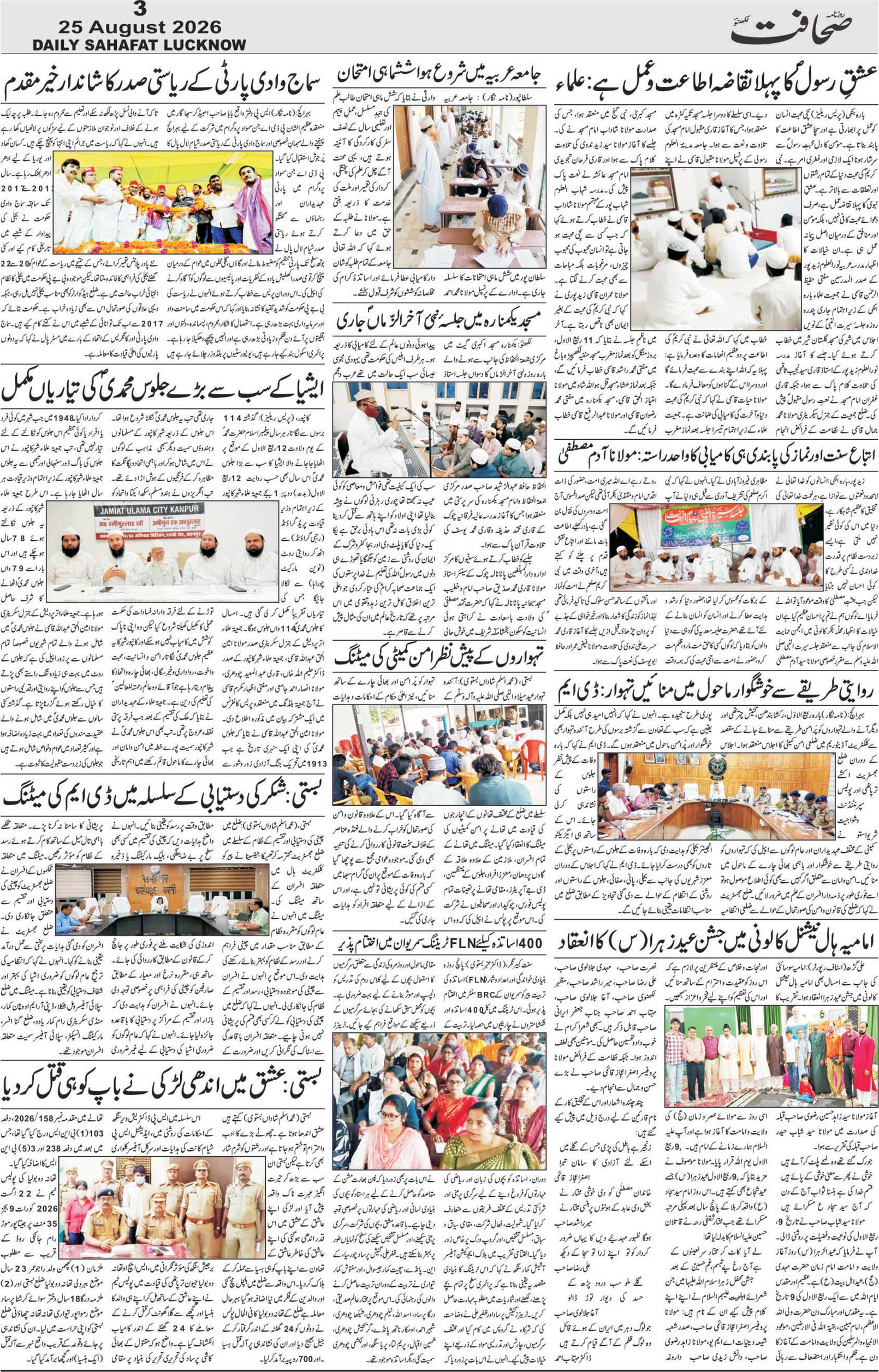 The Sahafat Urdu Daily, Published From Lucknow, Uttar Pradesh India, Bharat, Hindustan, Urd Newspaper, Urdu Akhbar, Urdu Epaper