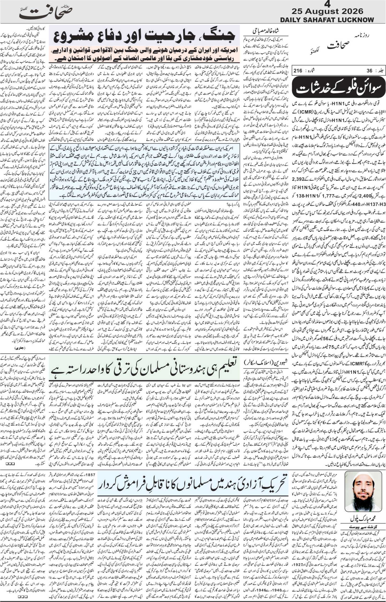 The Sahafat Urdu Daily, Published From Lucknow, Uttar Pradesh India, Bharat, Hindustan, Urd Newspaper, Urdu Akhbar, Urdu Epaper
