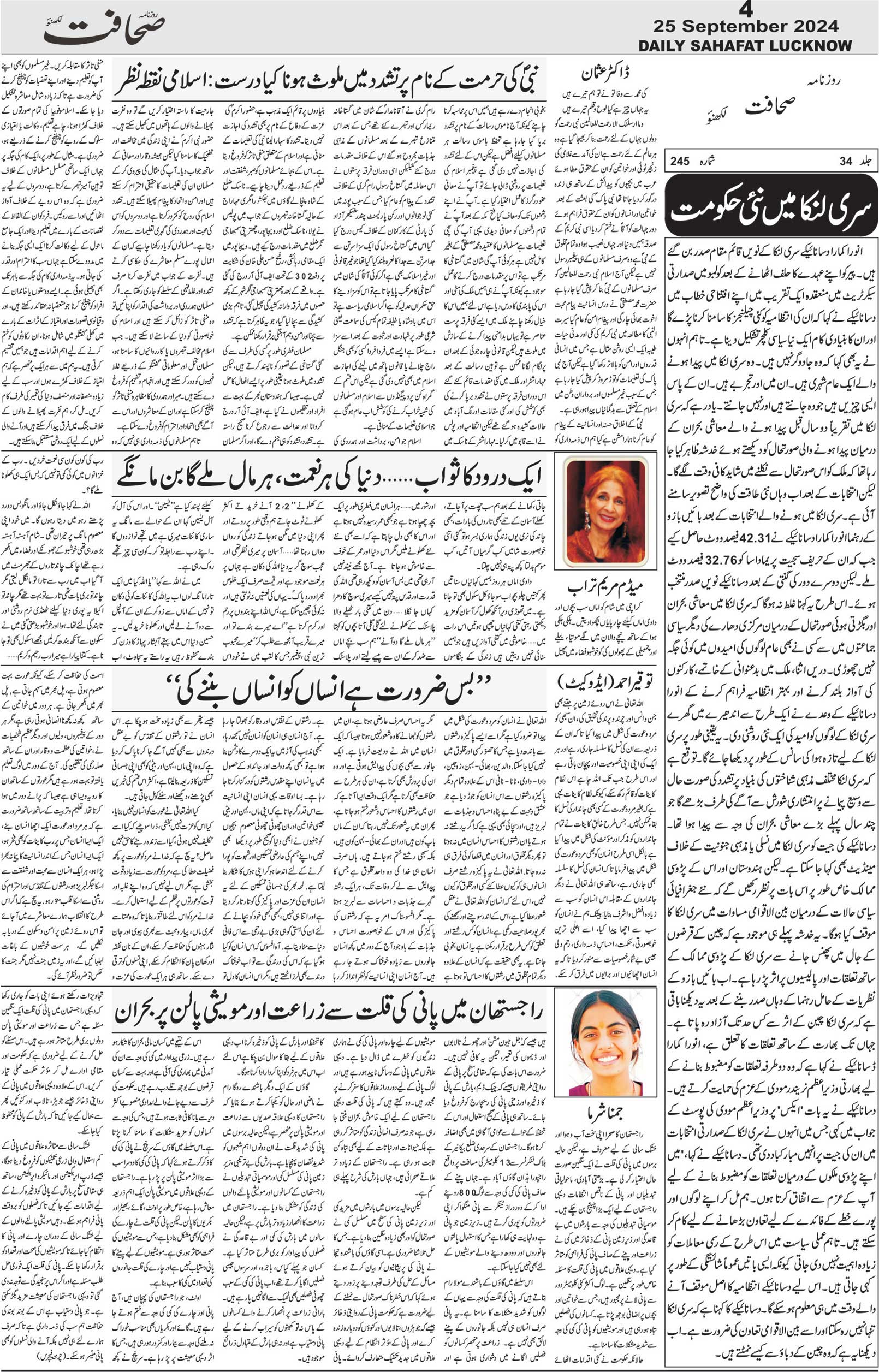 The Sahafat Urdu Daily, Published From Lucknow, Uttar Pradesh India, Bharat, Hindustan, Urd Newspaper, Urdu Akhbar, Urdu Epaper