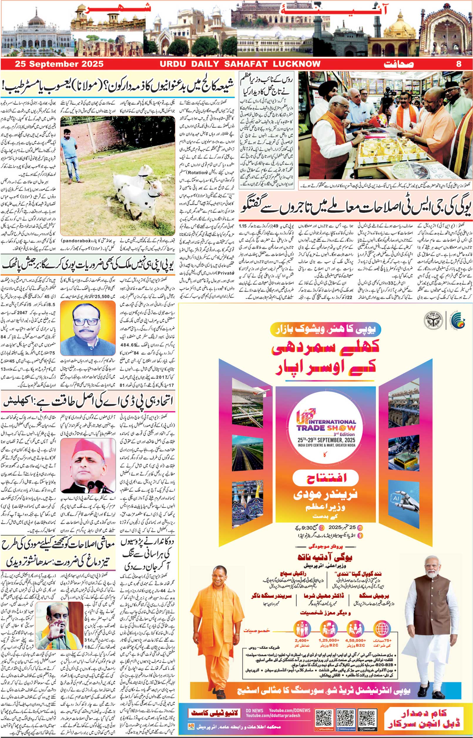 The Sahafat Urdu Daily, Published From Lucknow, Uttar Pradesh India, Bharat, Hindustan, Urd Newspaper, Urdu Akhbar, Urdu Epaper