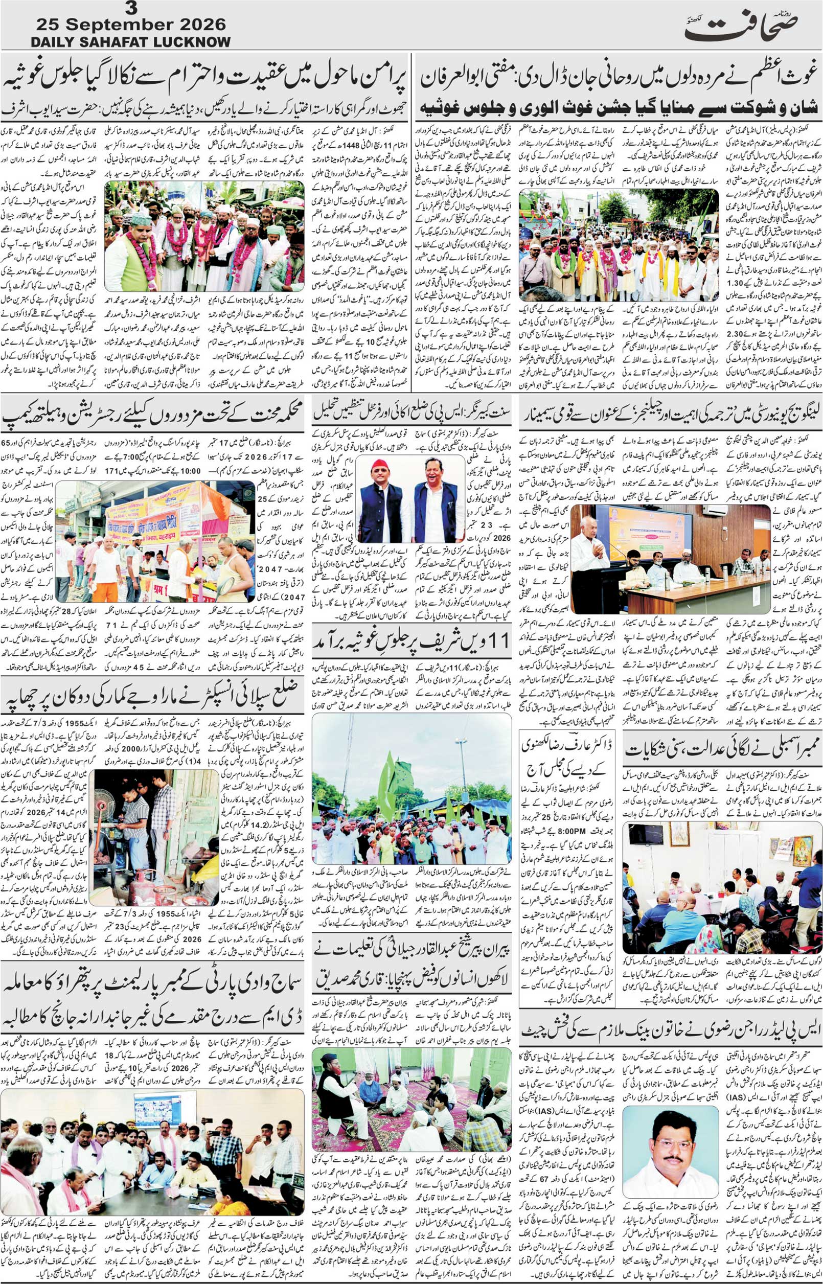 The Sahafat Urdu Daily, Published From Lucknow, Uttar Pradesh India, Bharat, Hindustan, Urd Newspaper, Urdu Akhbar, Urdu Epaper
