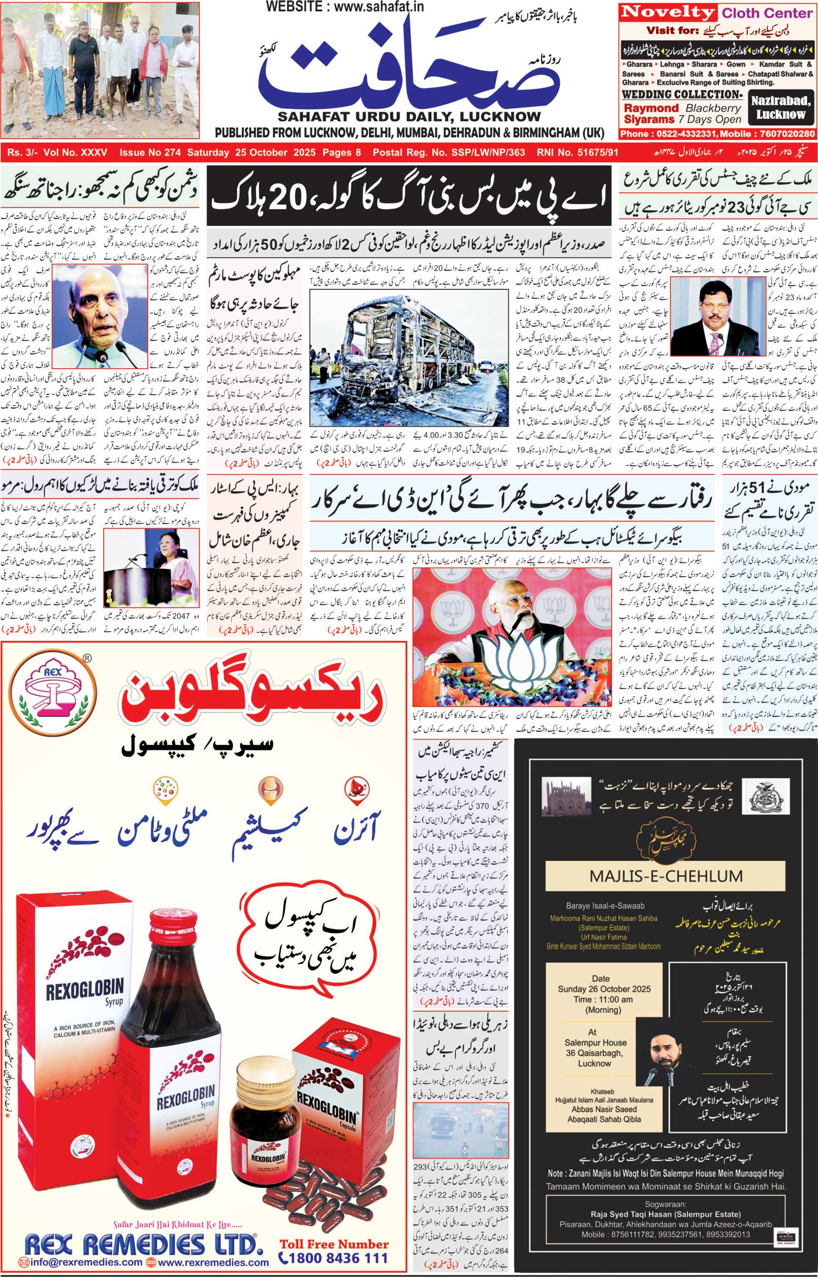 The Sahafat Urdu Daily, Published From Lucknow, Uttar Pradesh India, Bharat, Hindustan, Urd Newspaper, Urdu Akhbar, Urdu Epaper