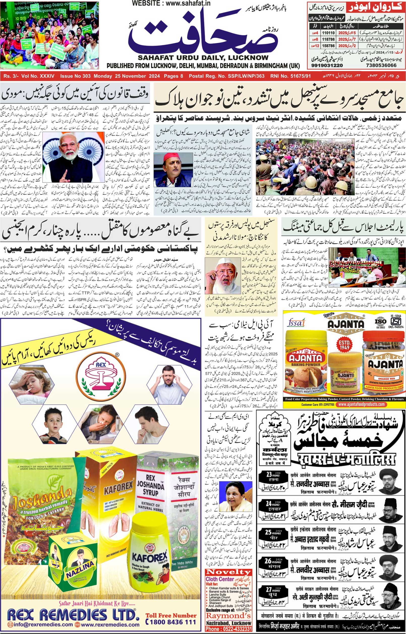 The Sahafat Urdu Daily, Published From Lucknow, Uttar Pradesh India, Bharat, Hindustan, Urd Newspaper, Urdu Akhbar, Urdu Epaper