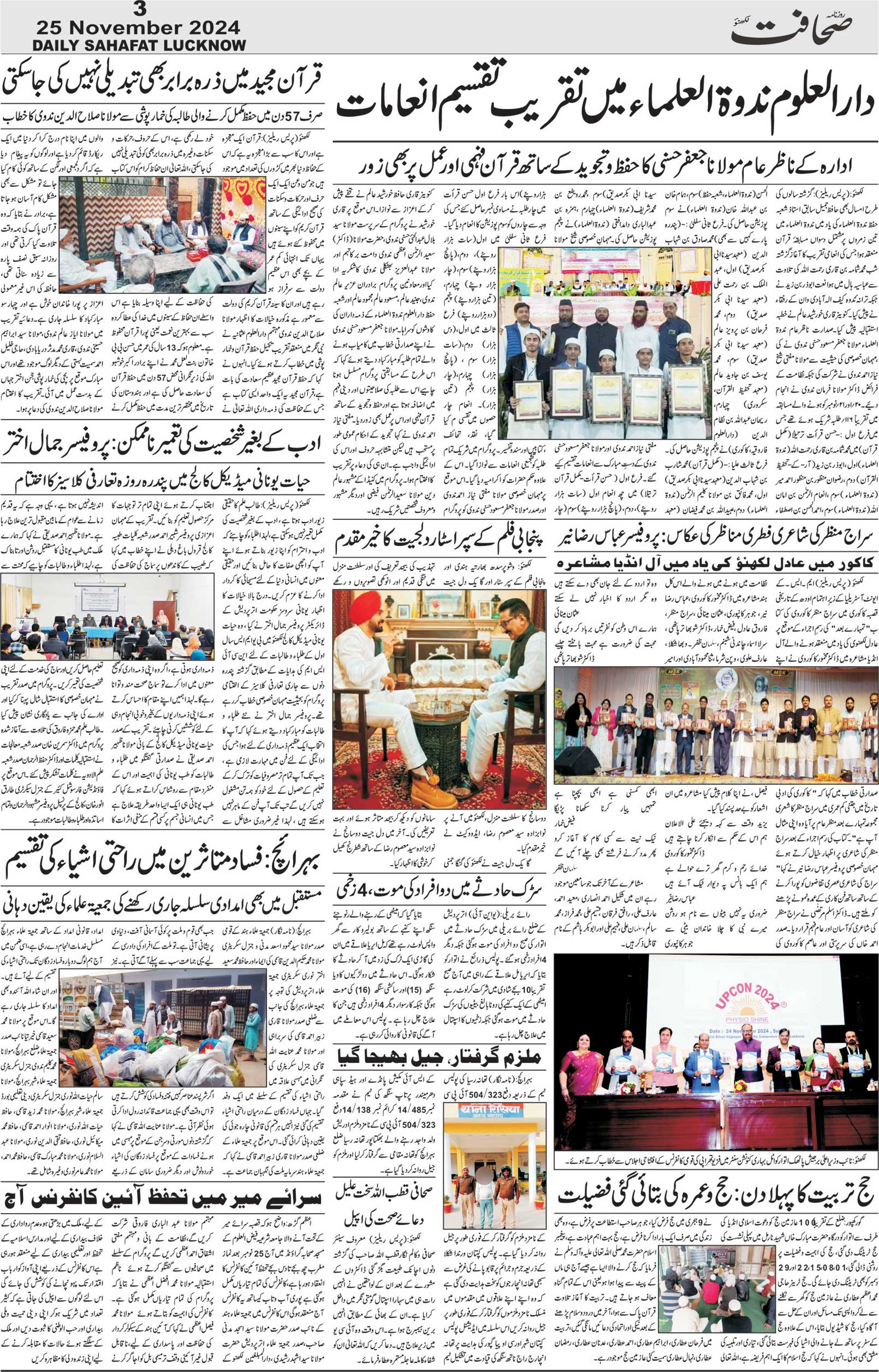 The Sahafat Urdu Daily, Published From Lucknow, Uttar Pradesh India, Bharat, Hindustan, Urd Newspaper, Urdu Akhbar, Urdu Epaper