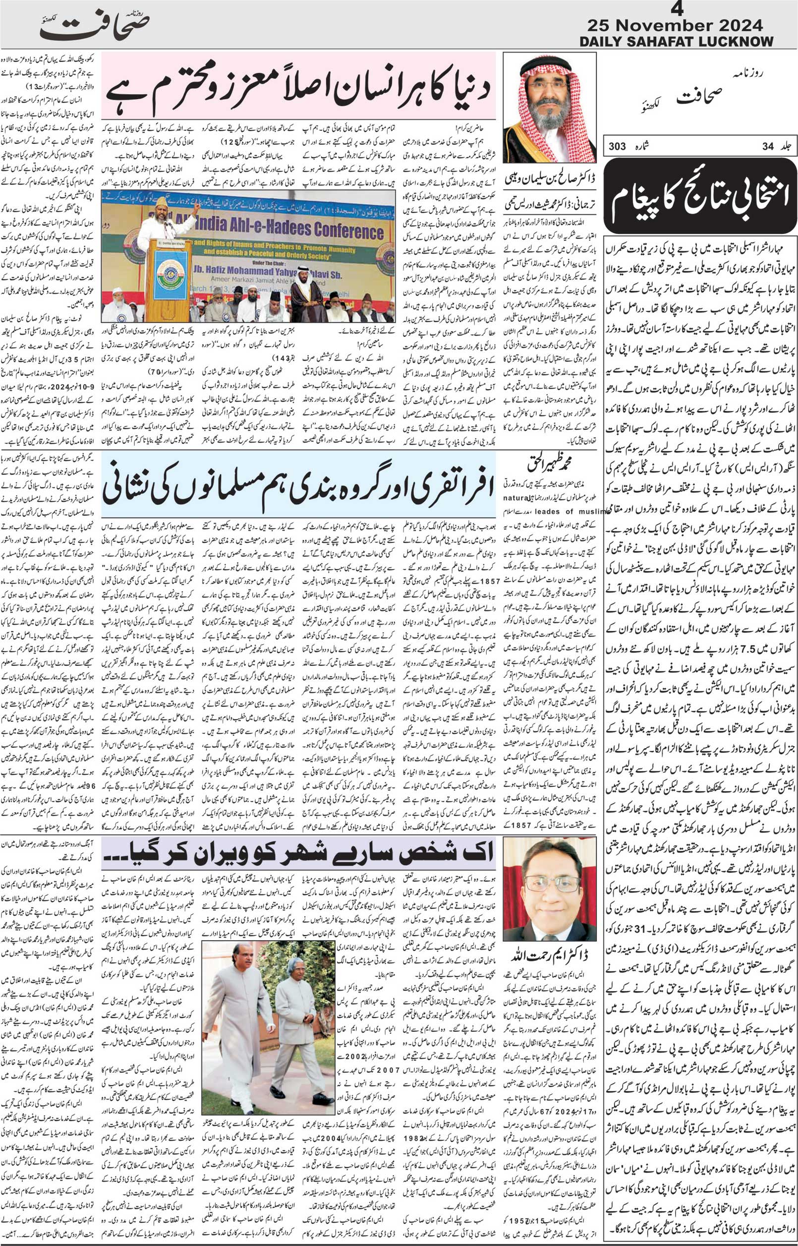 The Sahafat Urdu Daily, Published From Lucknow, Uttar Pradesh India, Bharat, Hindustan, Urd Newspaper, Urdu Akhbar, Urdu Epaper