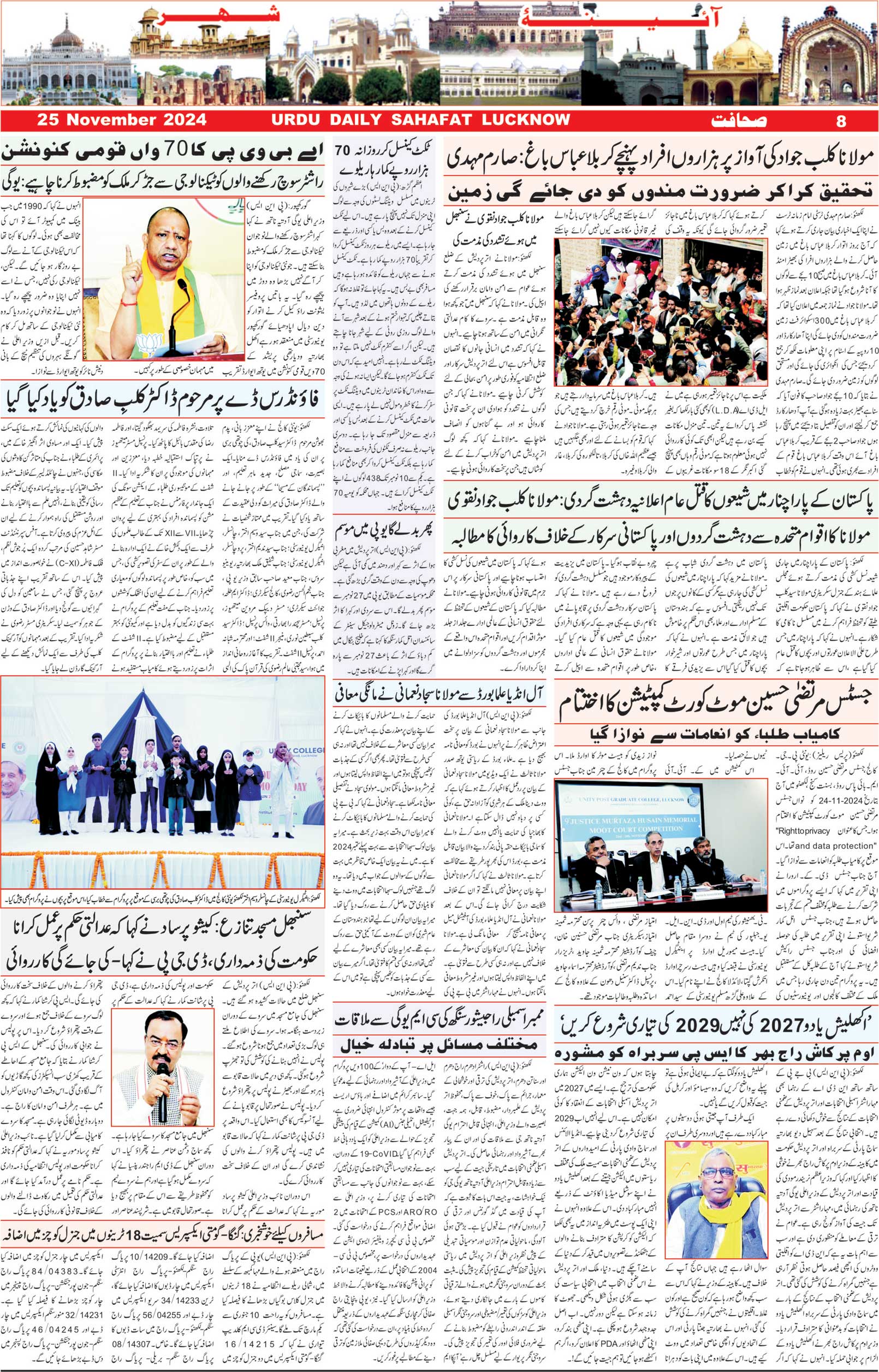 The Sahafat Urdu Daily, Published From Lucknow, Uttar Pradesh India, Bharat, Hindustan, Urd Newspaper, Urdu Akhbar, Urdu Epaper