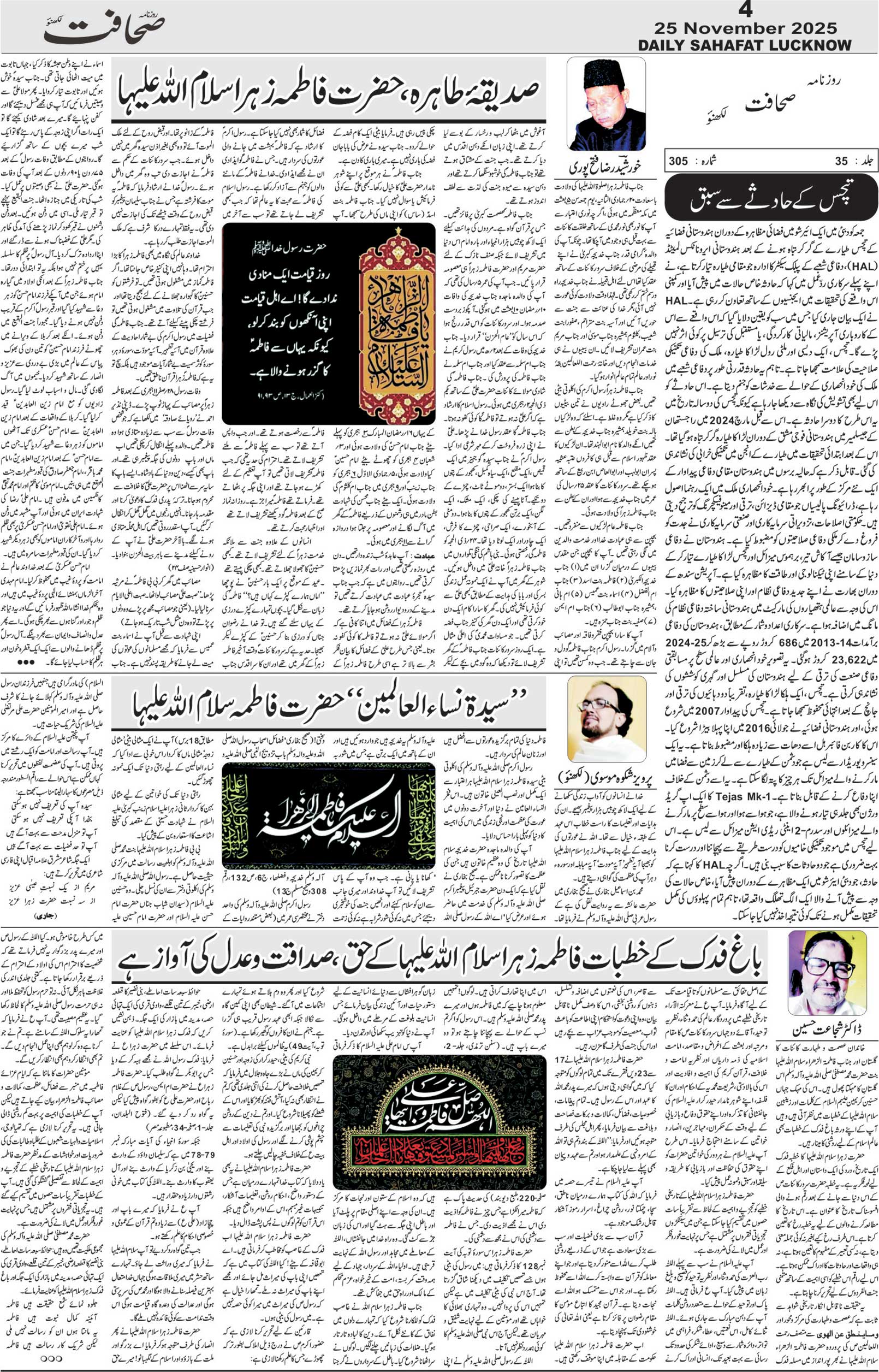 The Sahafat Urdu Daily, Published From Lucknow, Uttar Pradesh India, Bharat, Hindustan, Urd Newspaper, Urdu Akhbar, Urdu Epaper