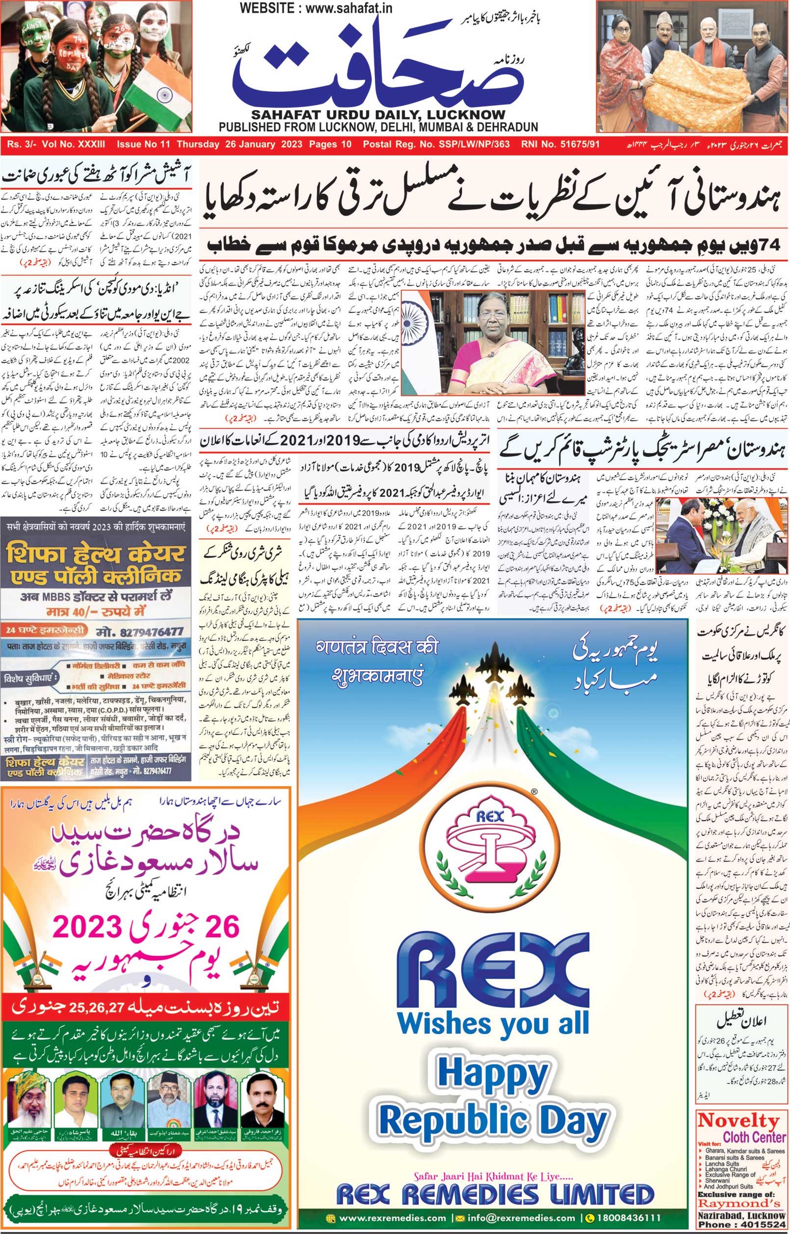 The Sahafat Urdu Daily, Published From Lucknow, Uttar Pradesh India, Bharat, Hindustan, Urd Newspaper, Urdu Akhbar, Urdu Epaper