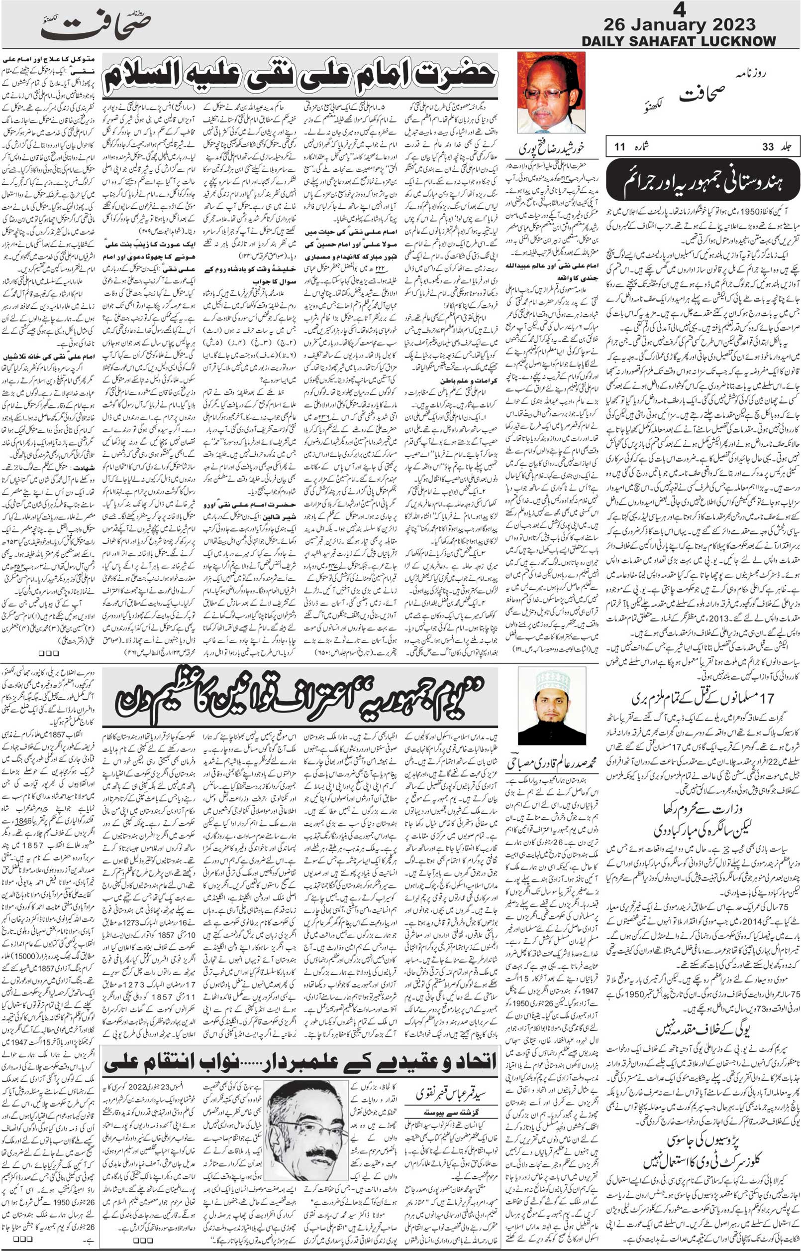 The Sahafat Urdu Daily, Published From Lucknow, Uttar Pradesh India, Bharat, Hindustan, Urd Newspaper, Urdu Akhbar, Urdu Epaper