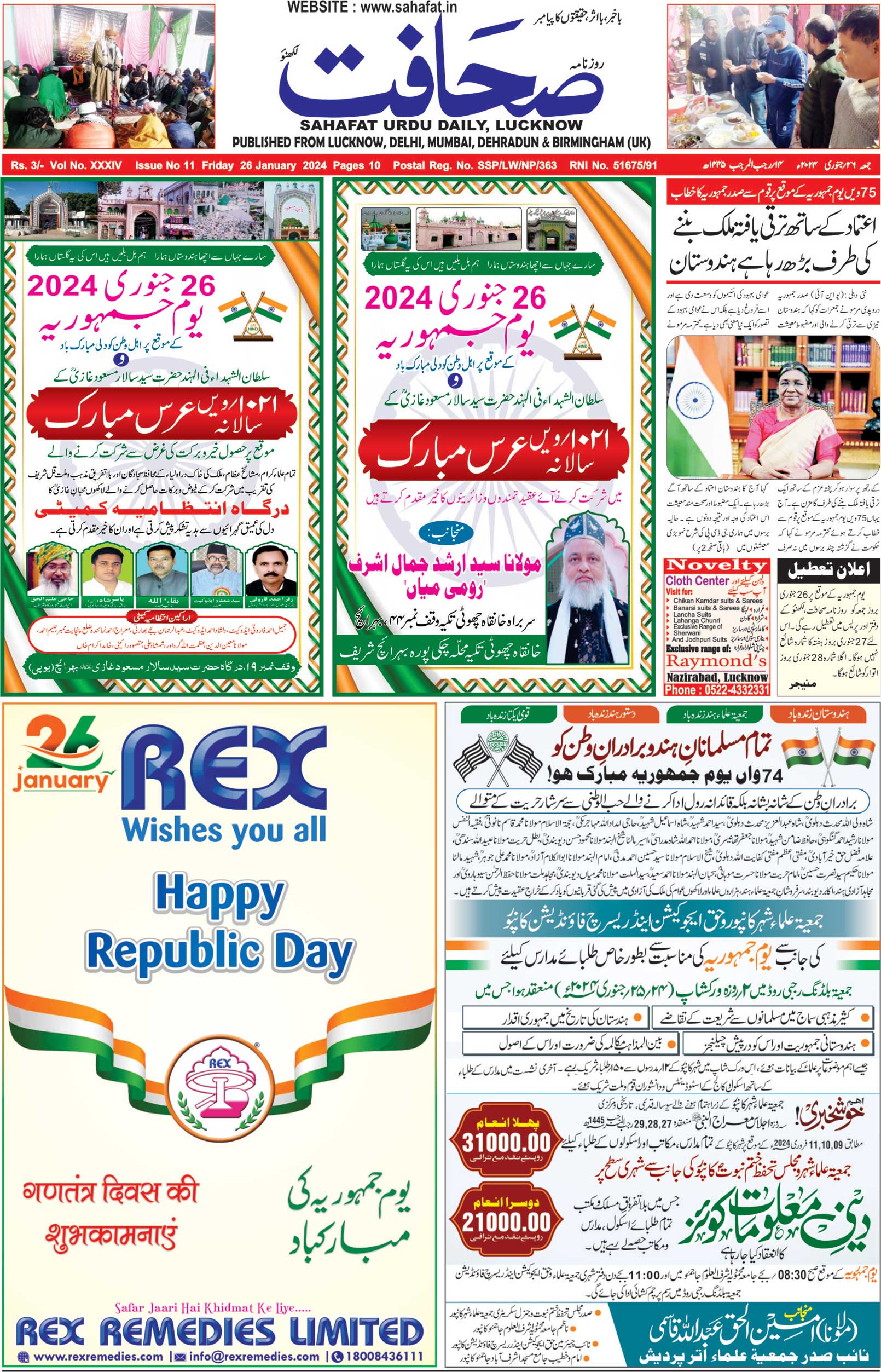 The Sahafat Urdu Daily, Published From Lucknow, Uttar Pradesh India, Bharat, Hindustan, Urd Newspaper, Urdu Akhbar, Urdu Epaper