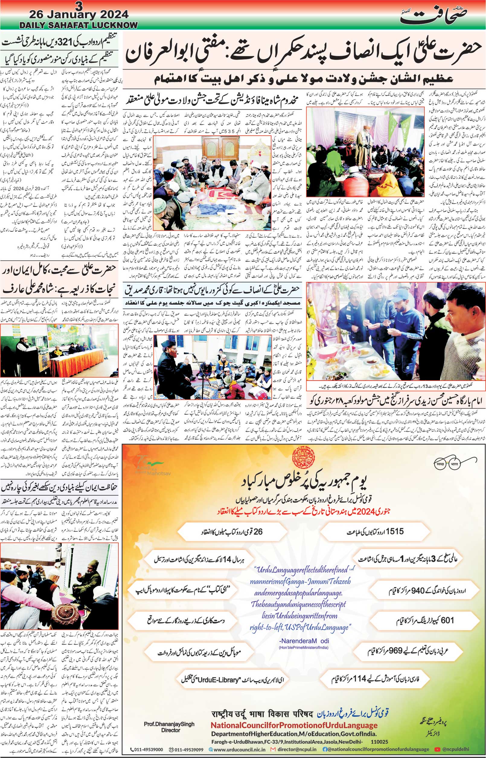 The Sahafat Urdu Daily, Published From Lucknow, Uttar Pradesh India, Bharat, Hindustan, Urd Newspaper, Urdu Akhbar, Urdu Epaper