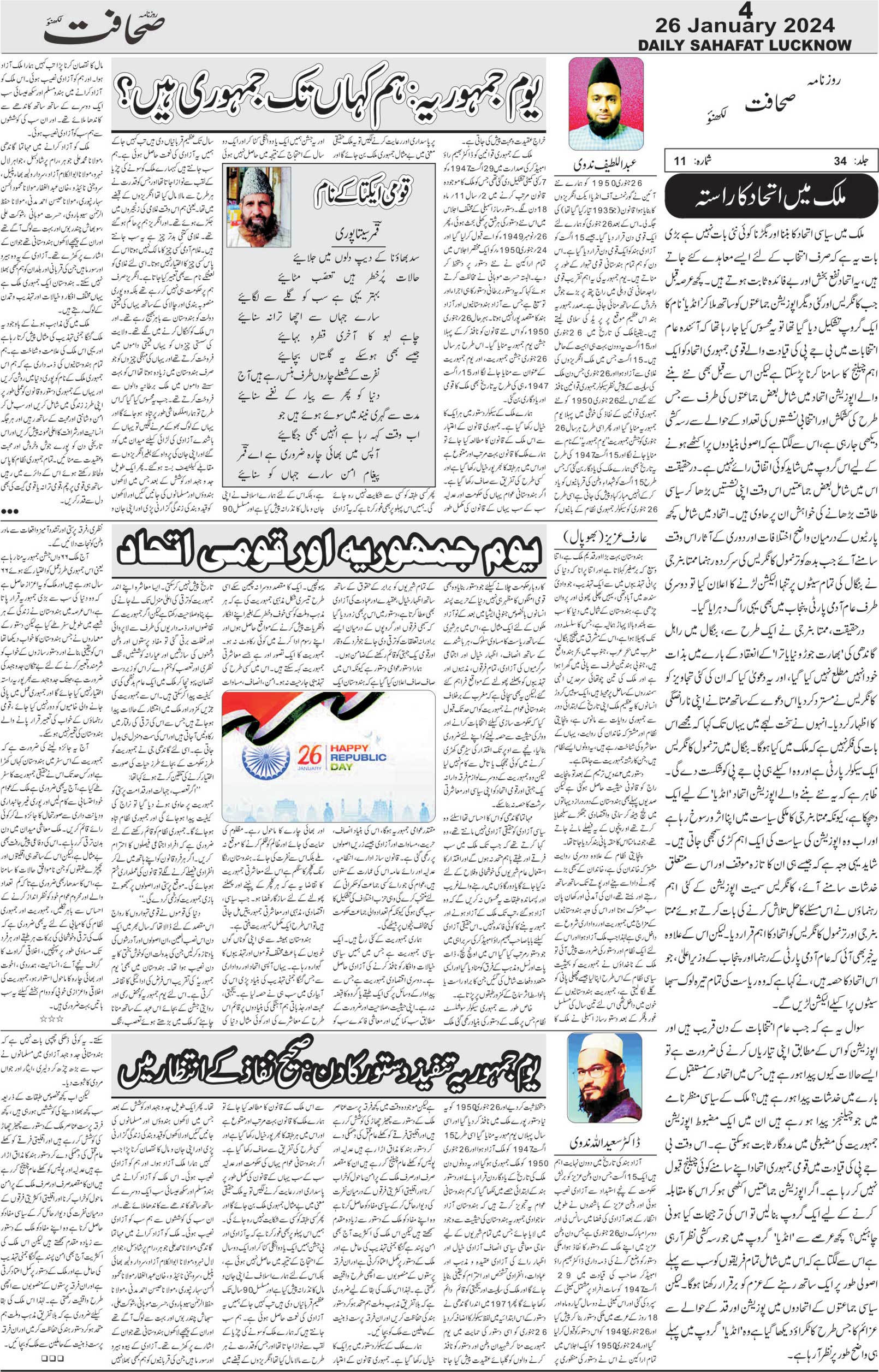 The Sahafat Urdu Daily, Published From Lucknow, Uttar Pradesh India, Bharat, Hindustan, Urd Newspaper, Urdu Akhbar, Urdu Epaper