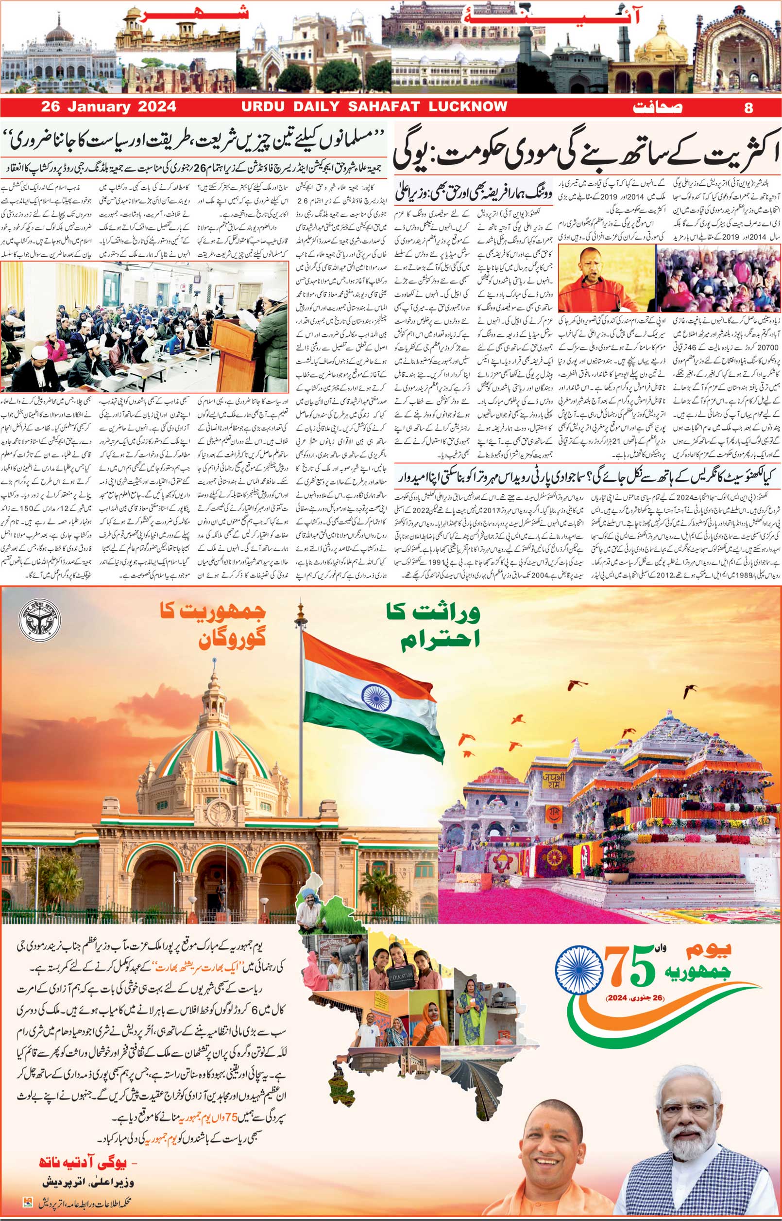 The Sahafat Urdu Daily, Published From Lucknow, Uttar Pradesh India, Bharat, Hindustan, Urd Newspaper, Urdu Akhbar, Urdu Epaper