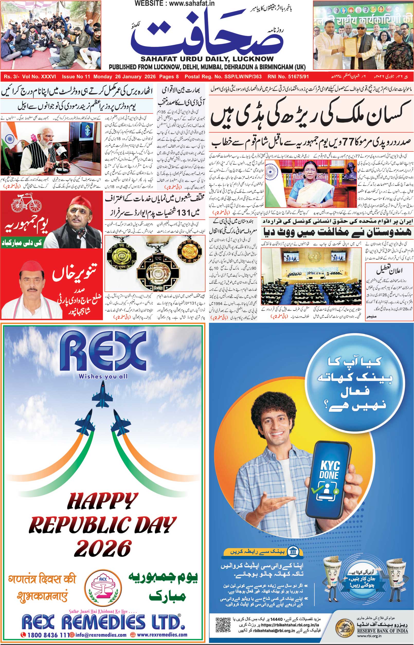 The Sahafat Urdu Daily, Published From Lucknow, Uttar Pradesh India, Bharat, Hindustan, Urd Newspaper, Urdu Akhbar, Urdu Epaper