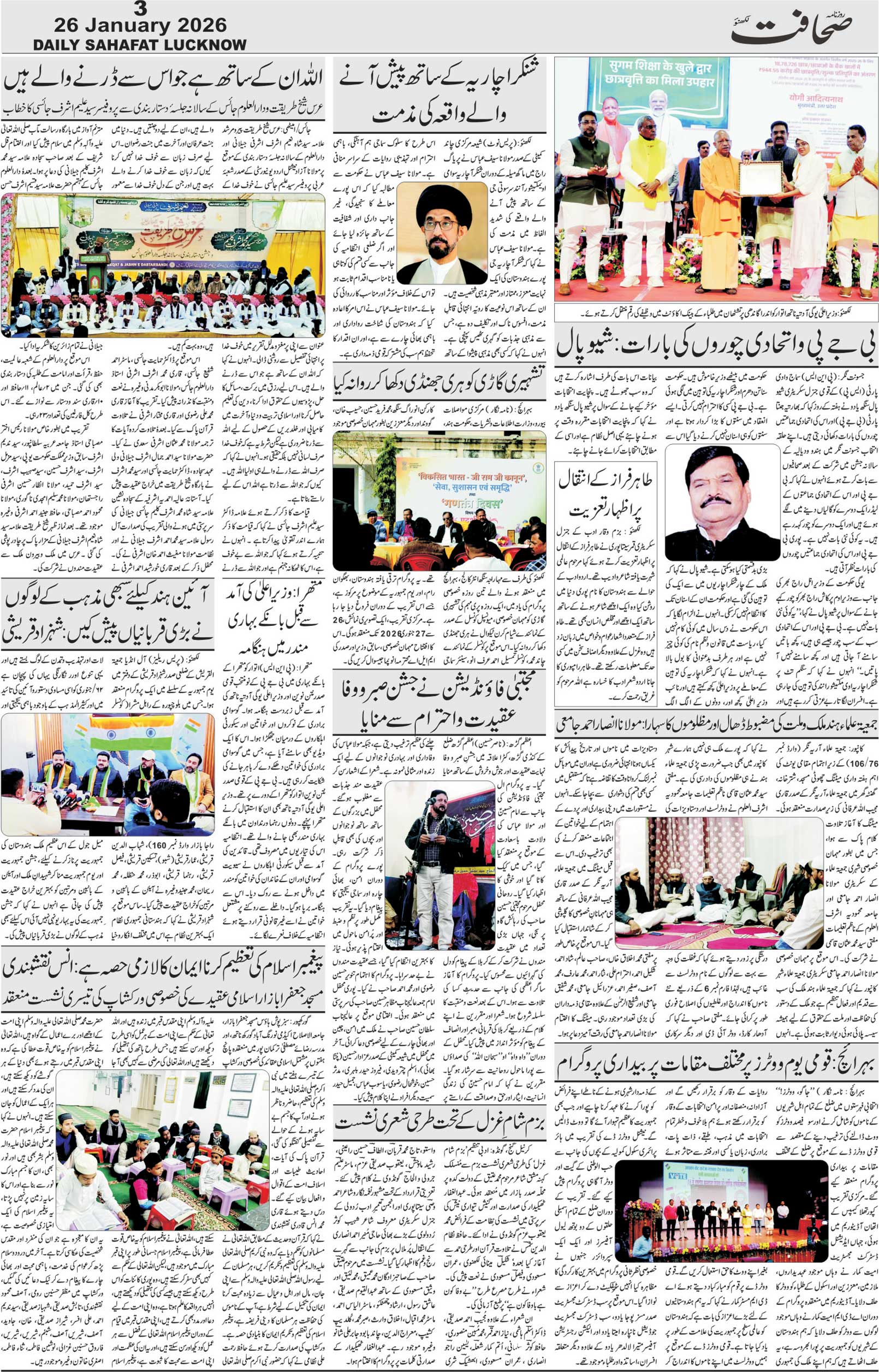 The Sahafat Urdu Daily, Published From Lucknow, Uttar Pradesh India, Bharat, Hindustan, Urd Newspaper, Urdu Akhbar, Urdu Epaper