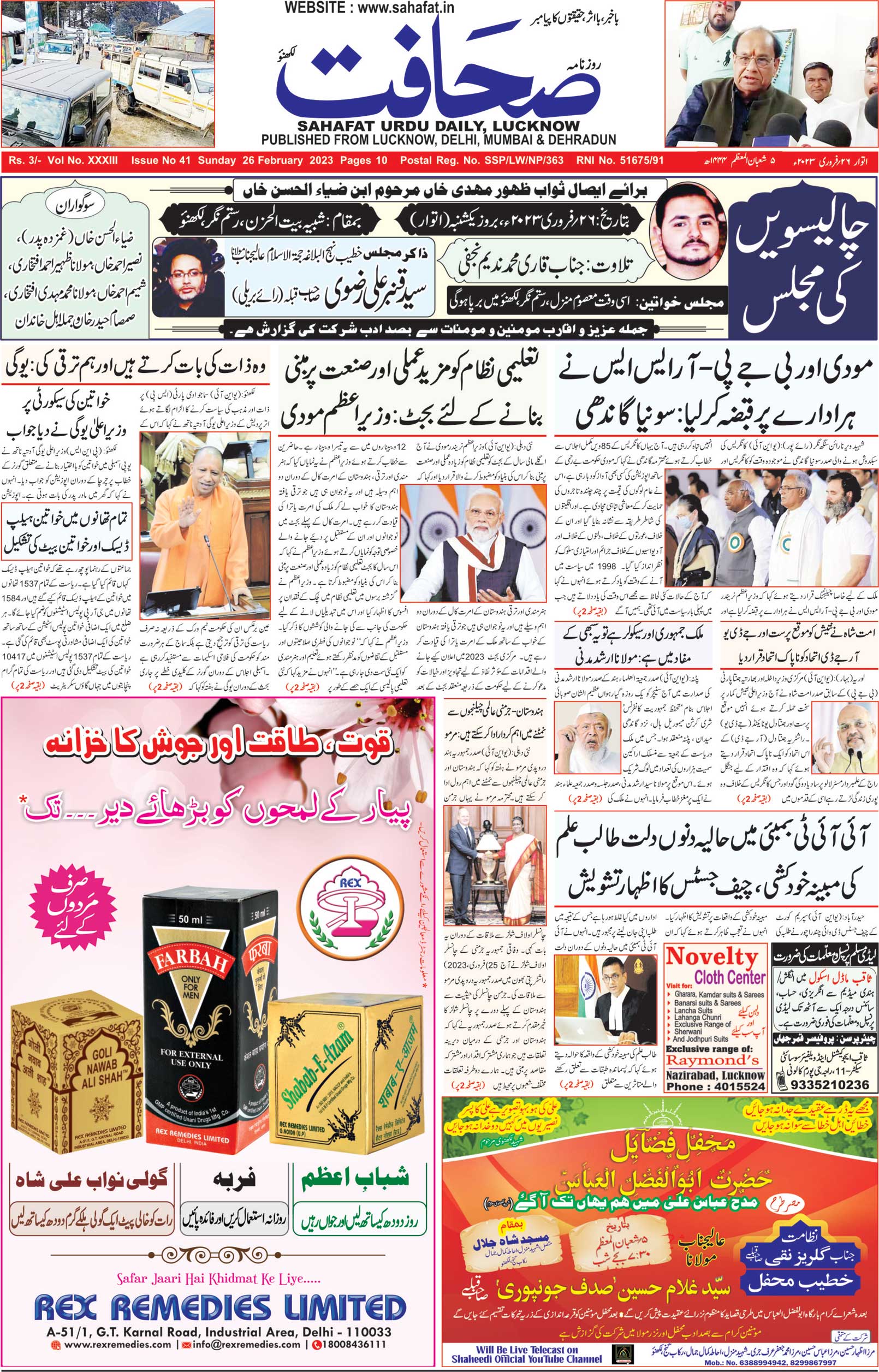The Sahafat Urdu Daily, Published From Lucknow, Uttar Pradesh India, Bharat, Hindustan, Urd Newspaper, Urdu Akhbar, Urdu Epaper