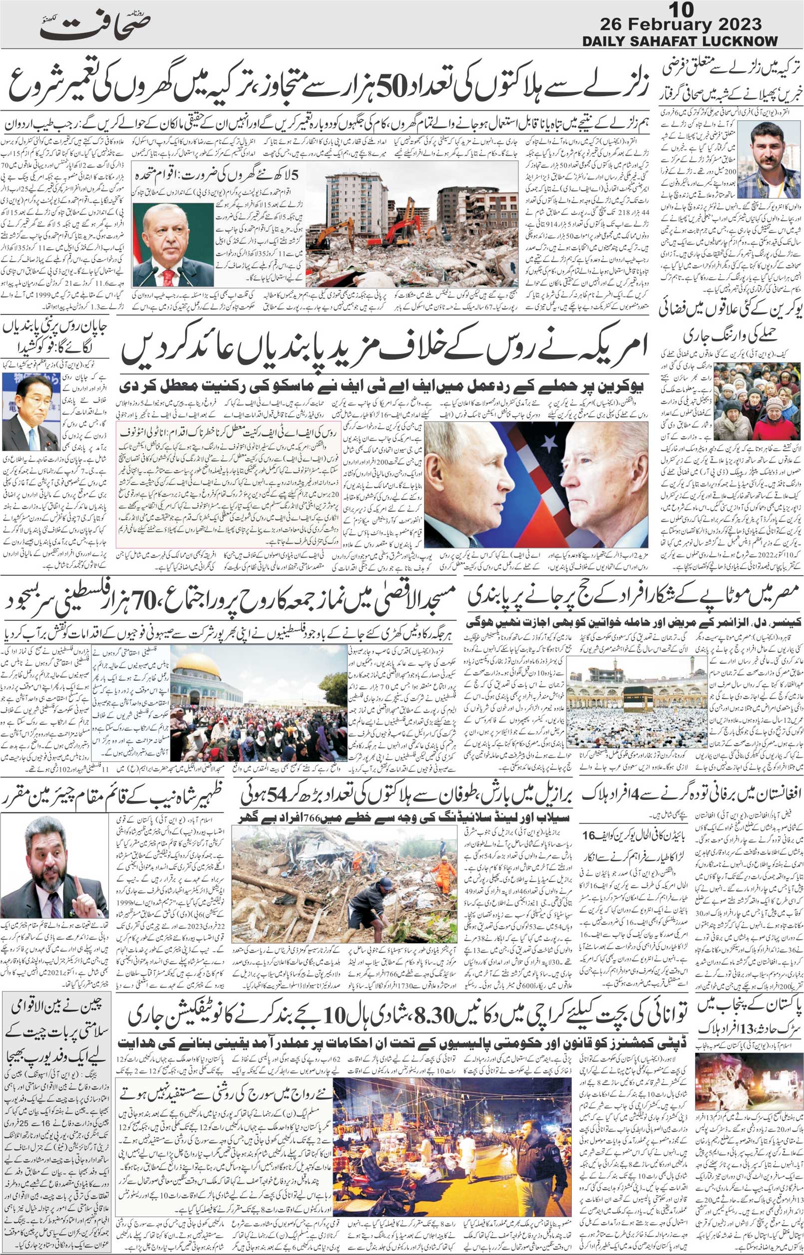 The Sahafat Urdu Daily, Published From Lucknow, Uttar Pradesh India, Bharat, Hindustan, Urd Newspaper, Urdu Akhbar, Urdu Epaper