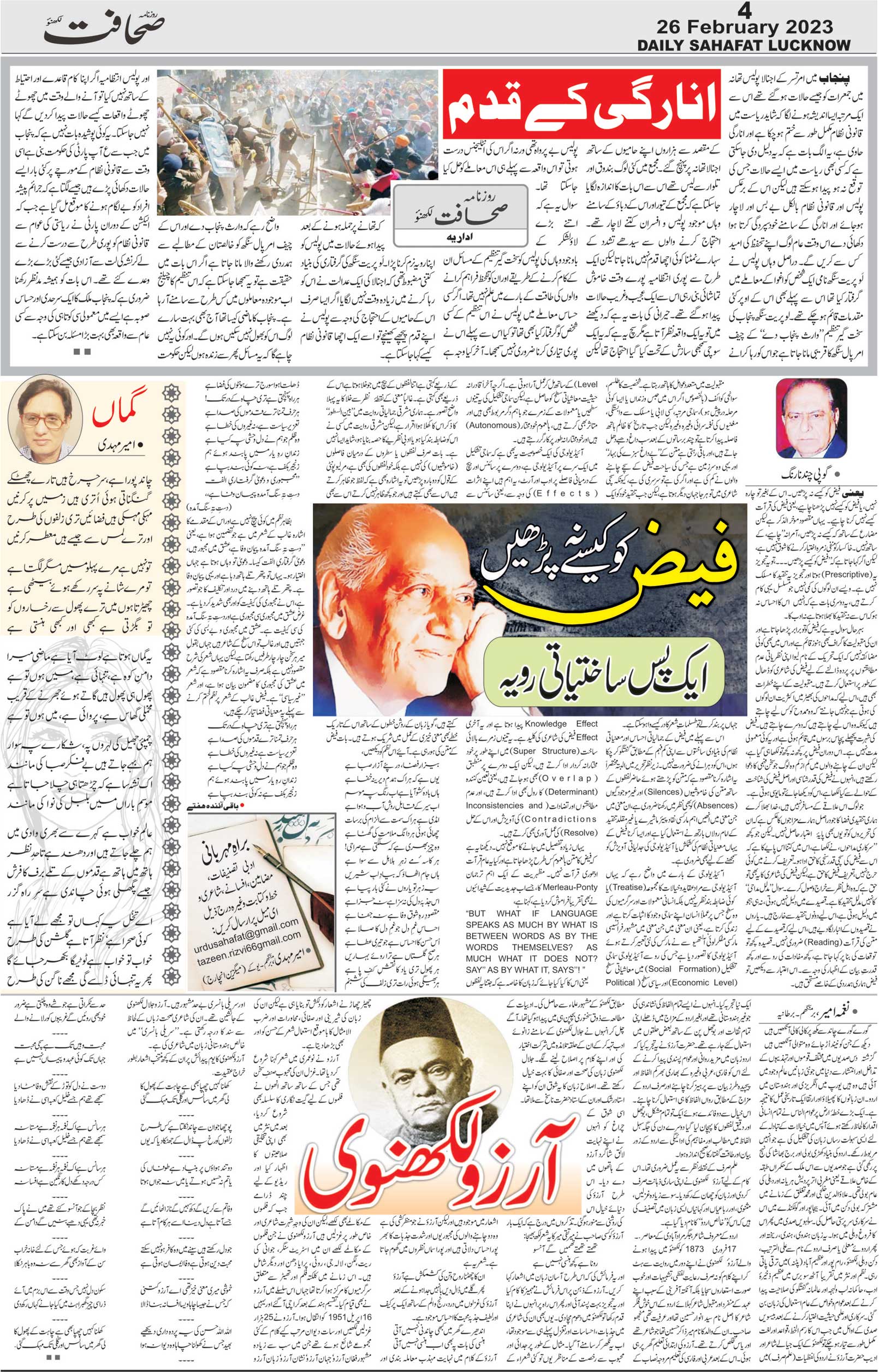 The Sahafat Urdu Daily, Published From Lucknow, Uttar Pradesh India, Bharat, Hindustan, Urd Newspaper, Urdu Akhbar, Urdu Epaper