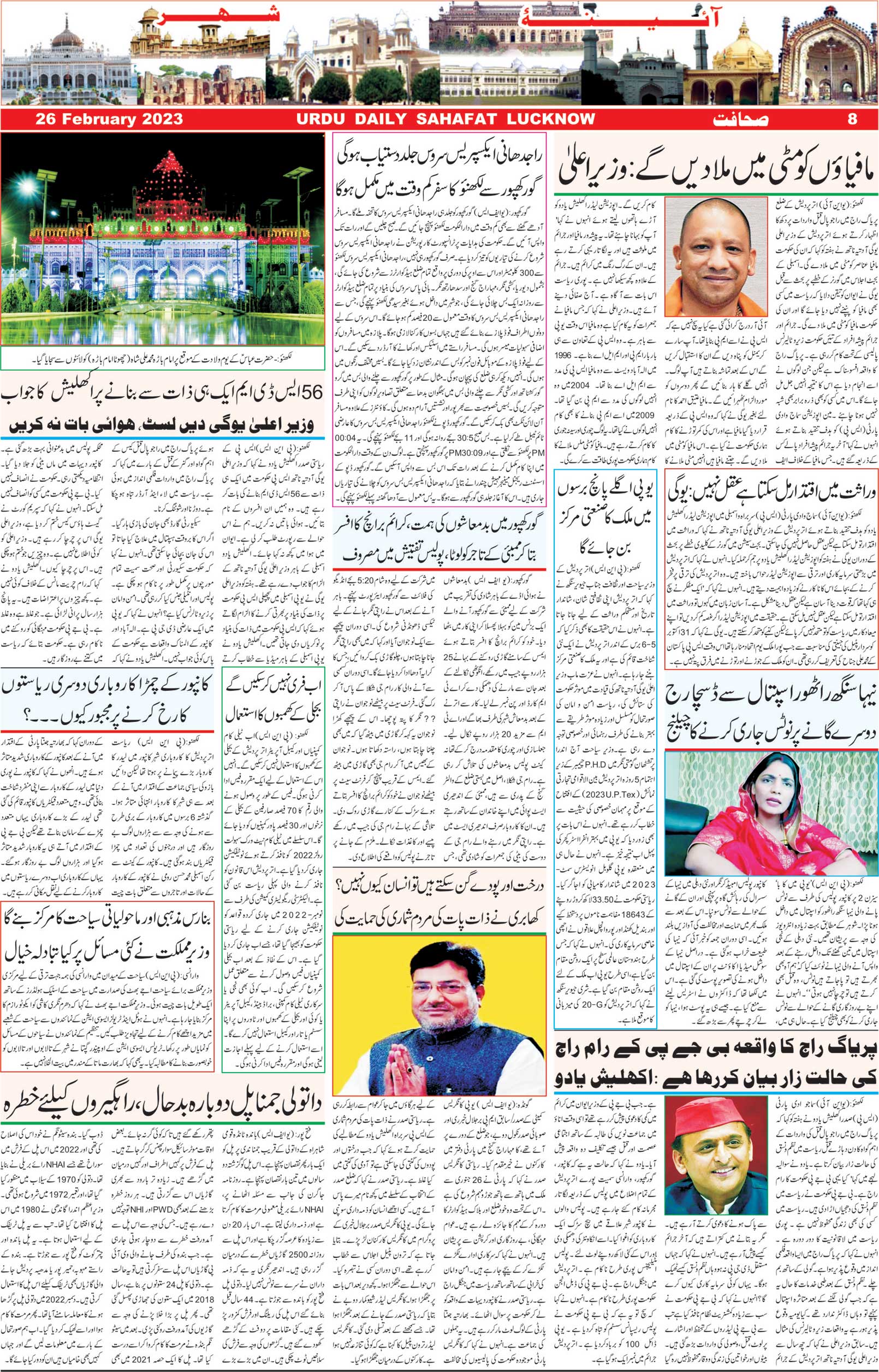 The Sahafat Urdu Daily, Published From Lucknow, Uttar Pradesh India, Bharat, Hindustan, Urd Newspaper, Urdu Akhbar, Urdu Epaper