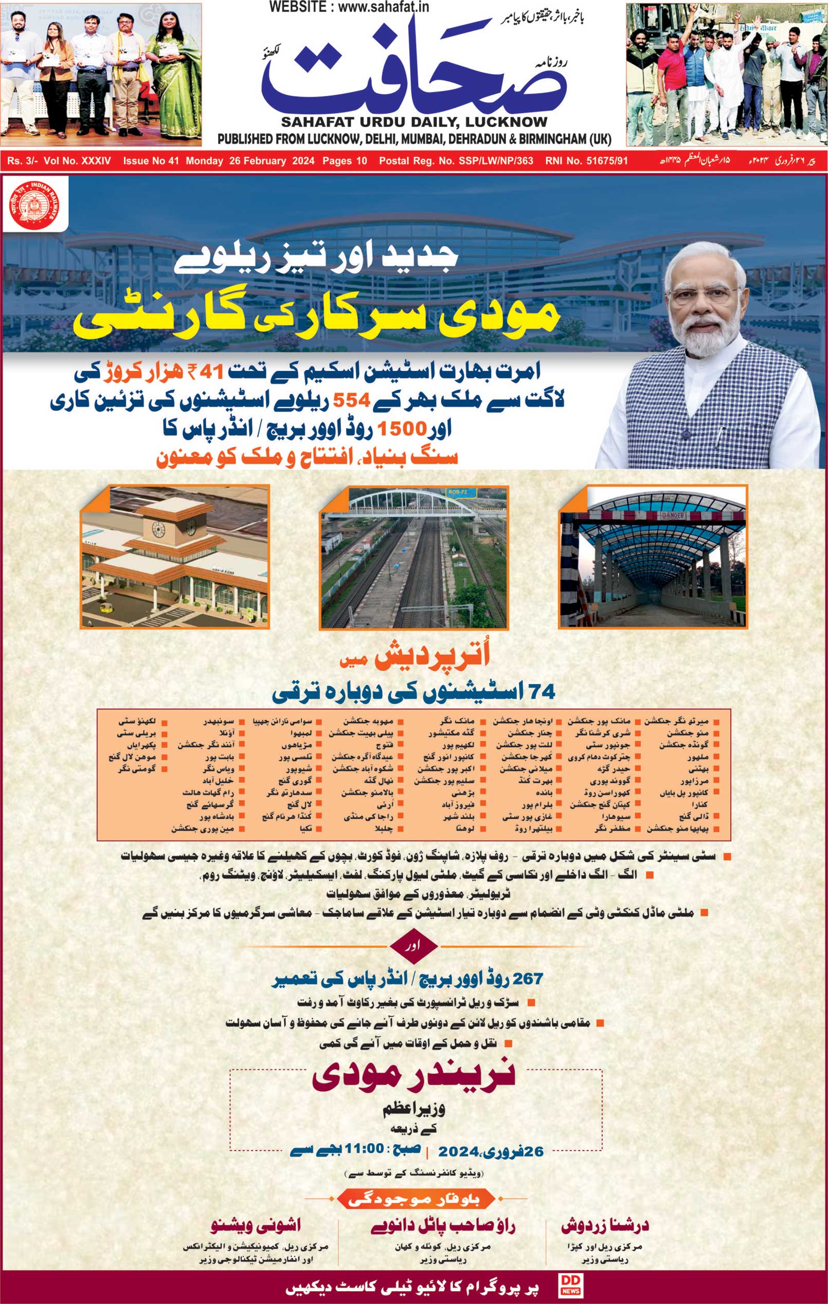 The Sahafat Urdu Daily, Published From Lucknow, Uttar Pradesh India, Bharat, Hindustan, Urd Newspaper, Urdu Akhbar, Urdu Epaper