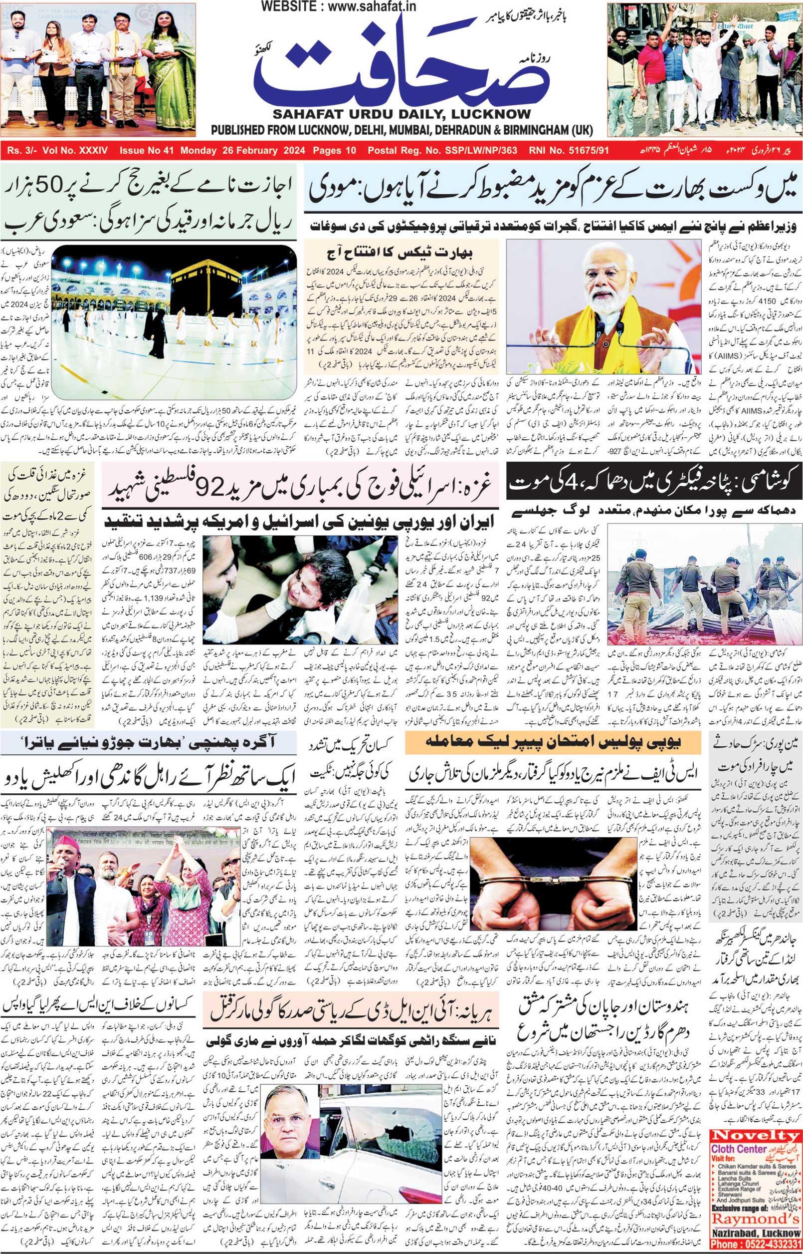 The Sahafat Urdu Daily, Published From Lucknow, Uttar Pradesh India, Bharat, Hindustan, Urd Newspaper, Urdu Akhbar, Urdu Epaper