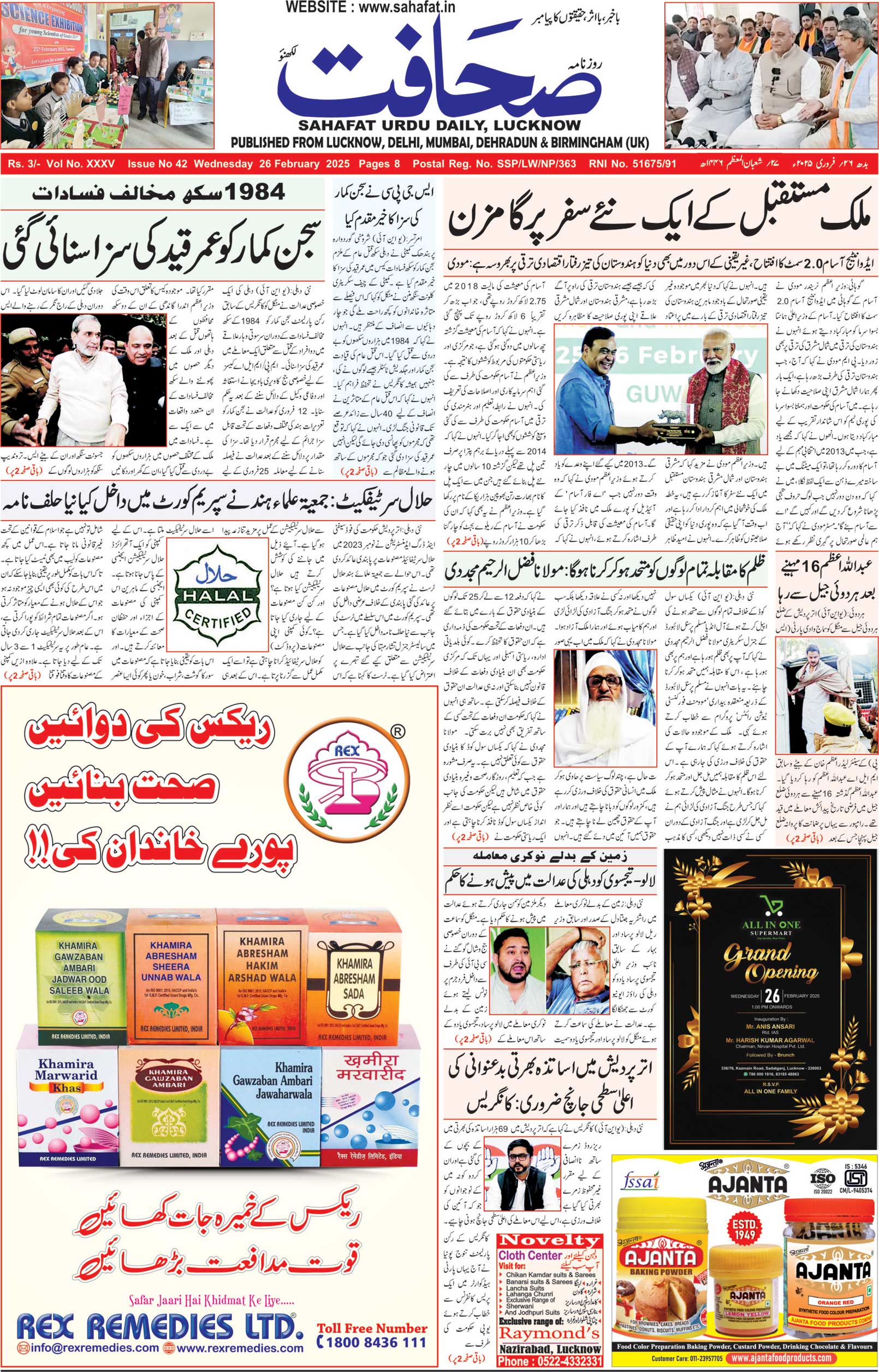 The Sahafat Urdu Daily, Published From Lucknow, Uttar Pradesh India, Bharat, Hindustan, Urd Newspaper, Urdu Akhbar, Urdu Epaper