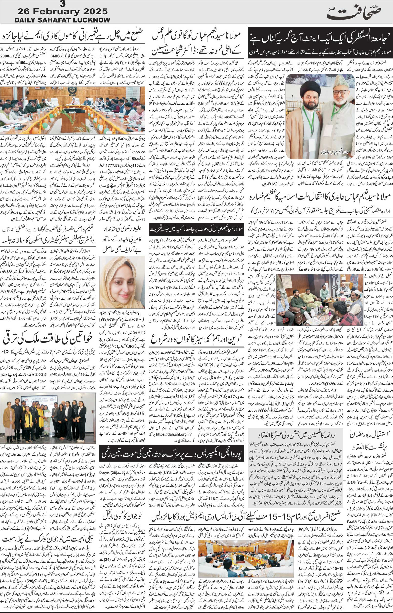 The Sahafat Urdu Daily, Published From Lucknow, Uttar Pradesh India, Bharat, Hindustan, Urd Newspaper, Urdu Akhbar, Urdu Epaper