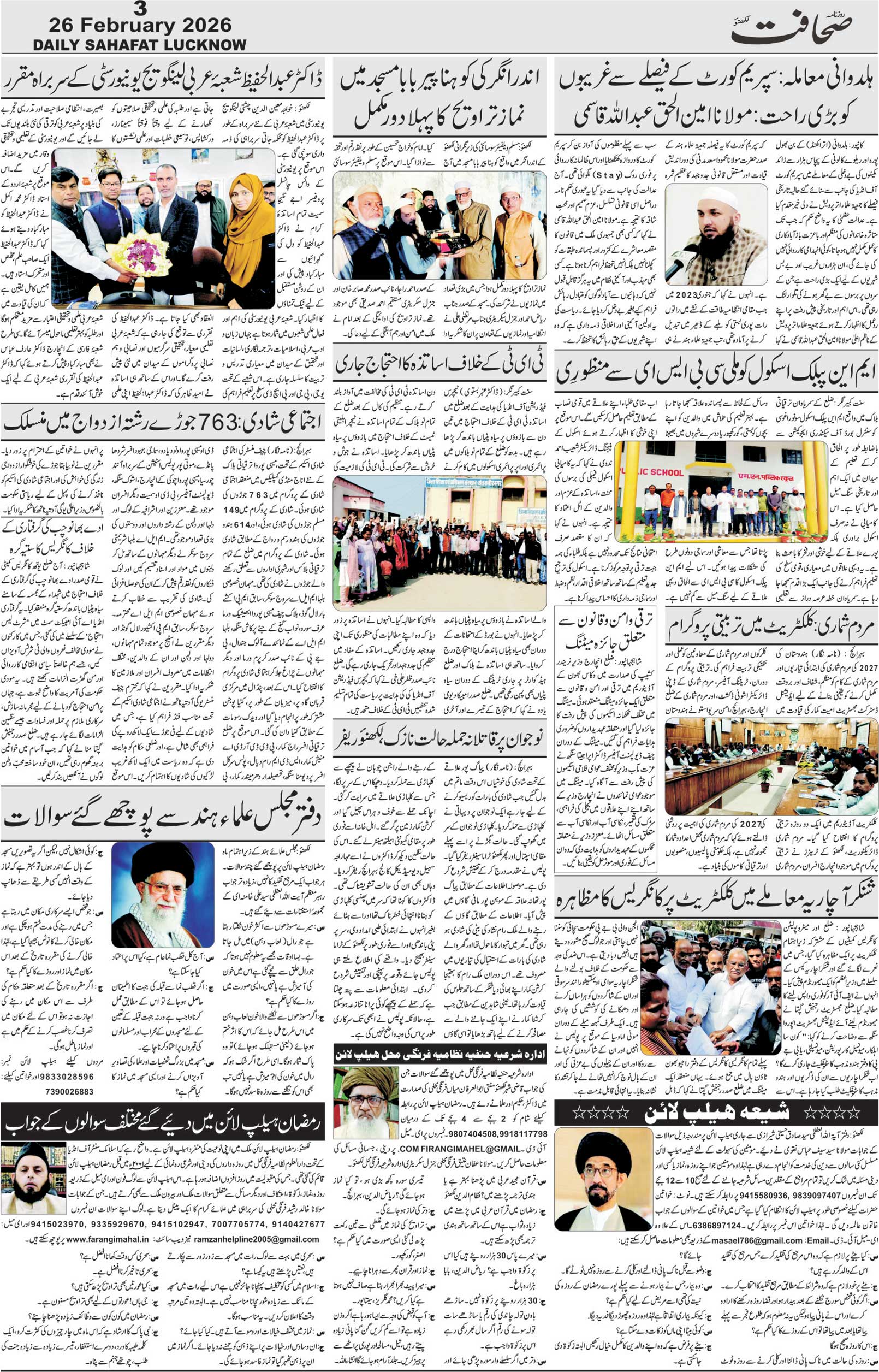 The Sahafat Urdu Daily, Published From Lucknow, Uttar Pradesh India, Bharat, Hindustan, Urd Newspaper, Urdu Akhbar, Urdu Epaper