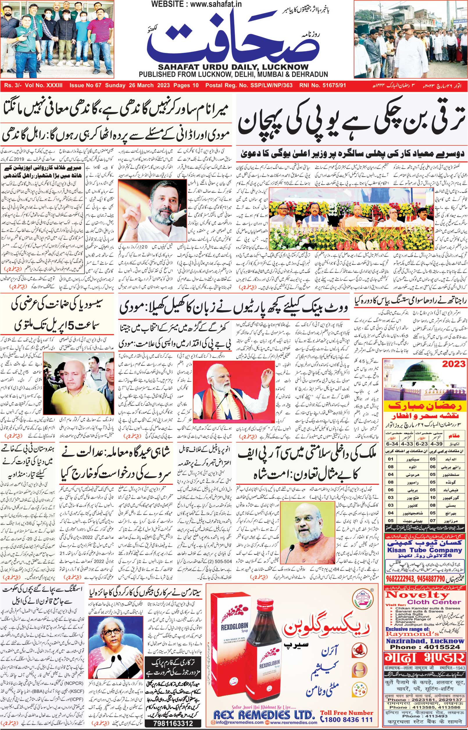 The Sahafat Urdu Daily, Published From Lucknow, Uttar Pradesh India, Bharat, Hindustan, Urd Newspaper, Urdu Akhbar, Urdu Epaper