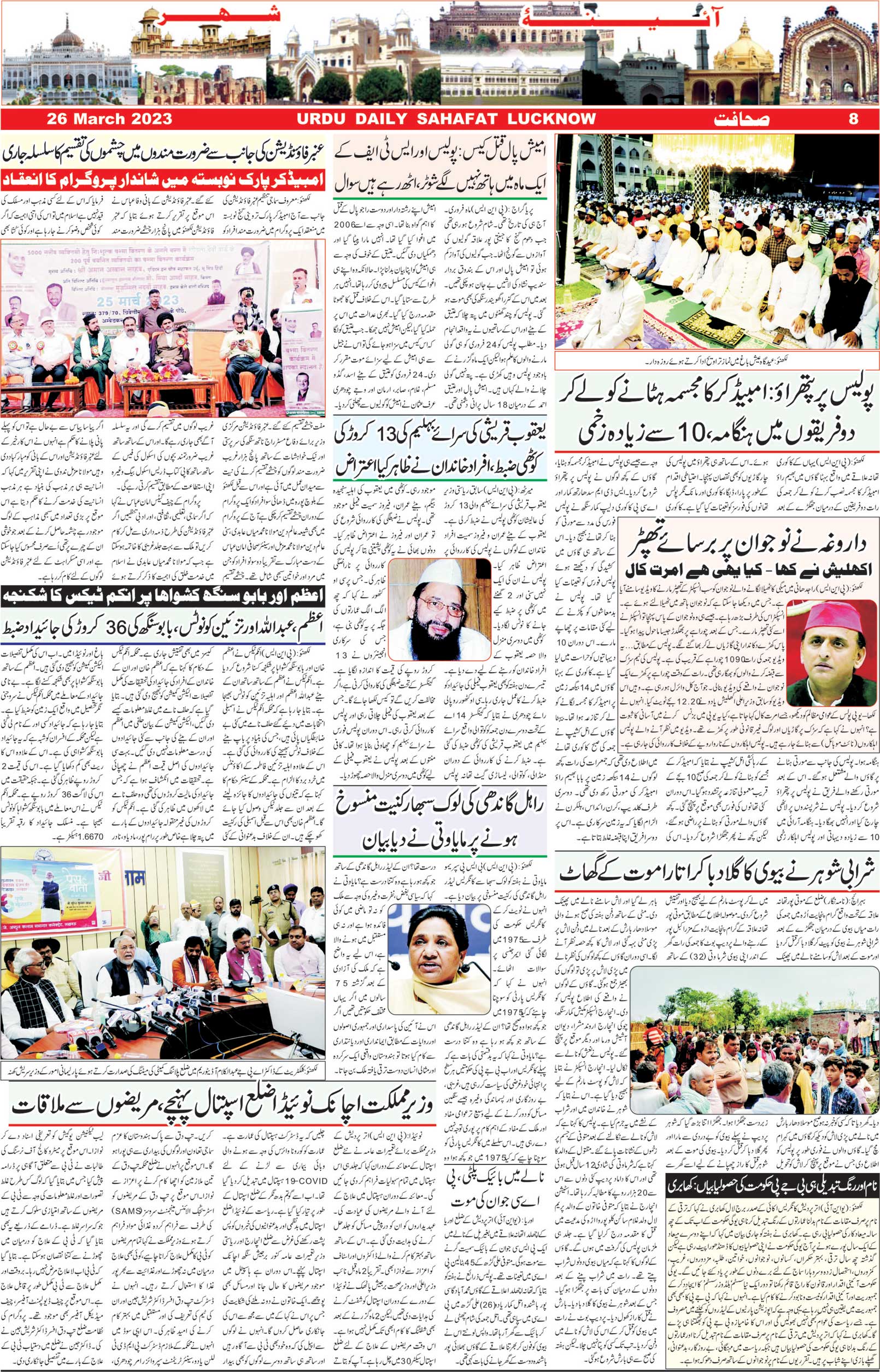 The Sahafat Urdu Daily, Published From Lucknow, Uttar Pradesh India, Bharat, Hindustan, Urd Newspaper, Urdu Akhbar, Urdu Epaper