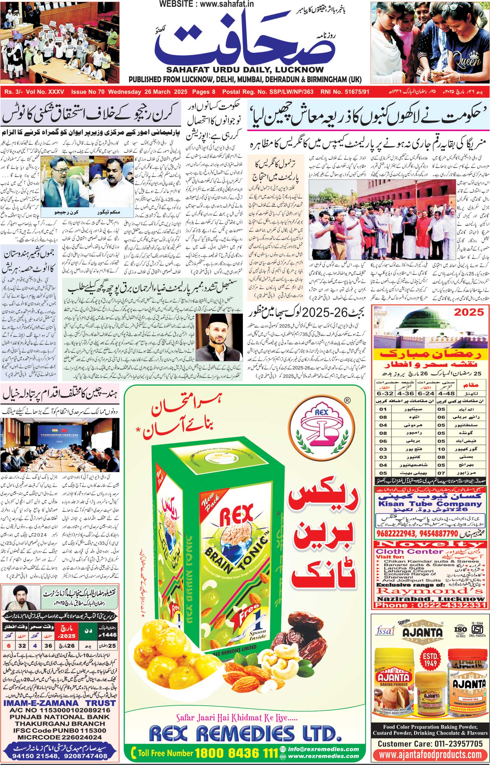 The Sahafat Urdu Daily, Published From Lucknow, Uttar Pradesh India, Bharat, Hindustan, Urd Newspaper, Urdu Akhbar, Urdu Epaper