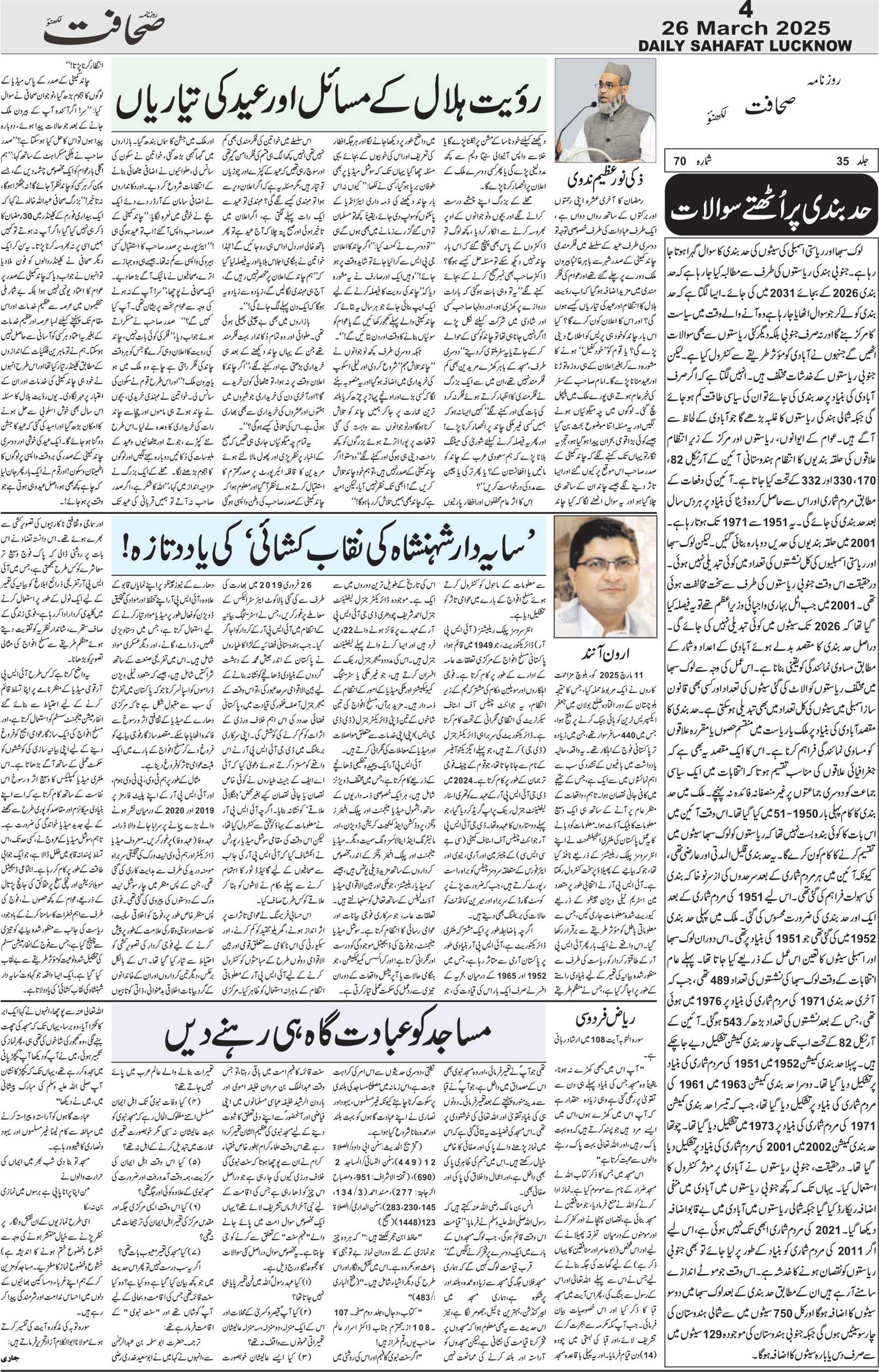 The Sahafat Urdu Daily, Published From Lucknow, Uttar Pradesh India, Bharat, Hindustan, Urd Newspaper, Urdu Akhbar, Urdu Epaper