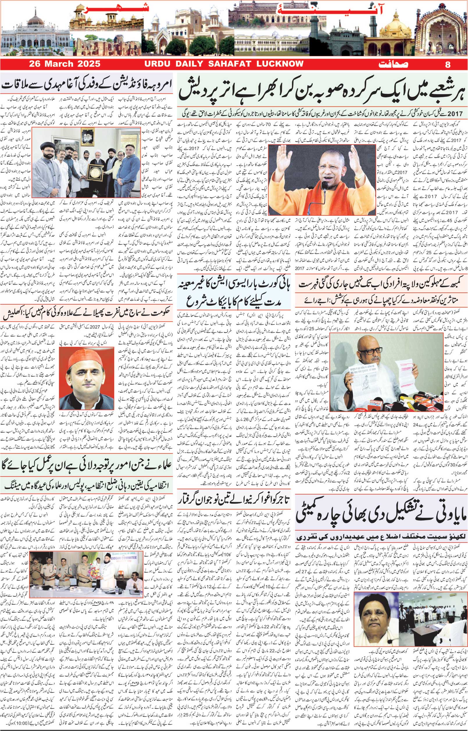 The Sahafat Urdu Daily, Published From Lucknow, Uttar Pradesh India, Bharat, Hindustan, Urd Newspaper, Urdu Akhbar, Urdu Epaper