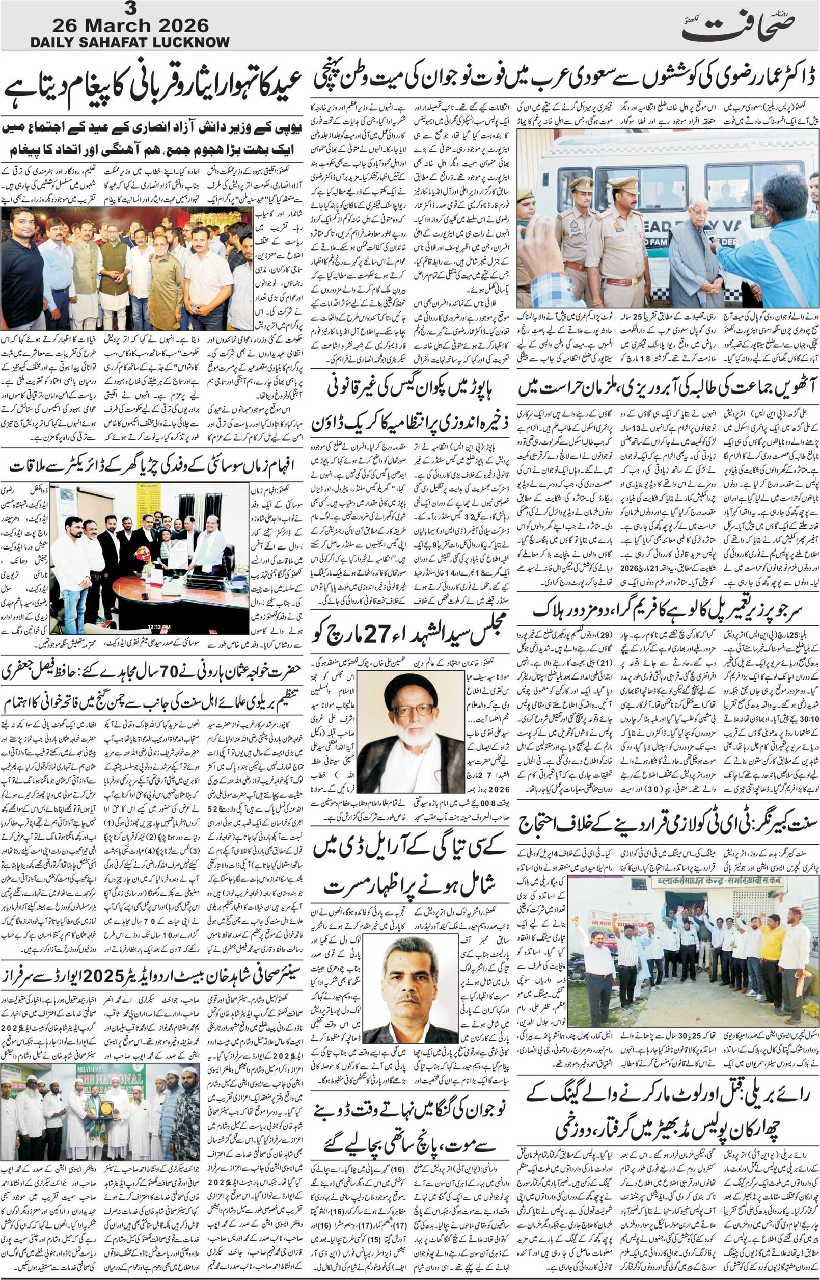 The Sahafat Urdu Daily, Published From Lucknow, Uttar Pradesh India, Bharat, Hindustan, Urd Newspaper, Urdu Akhbar, Urdu Epaper