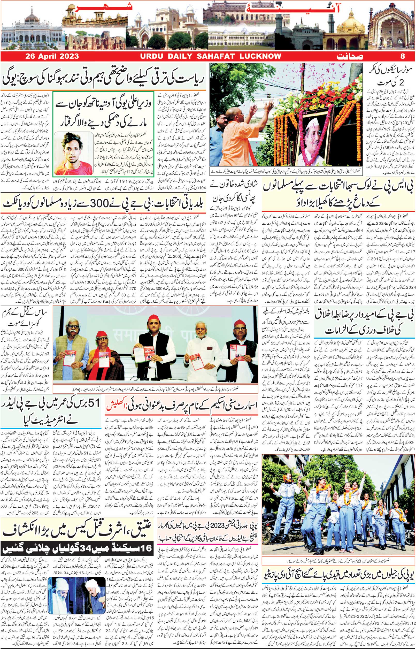 The Sahafat Urdu Daily, Published From Lucknow, Uttar Pradesh India, Bharat, Hindustan, Urd Newspaper, Urdu Akhbar, Urdu Epaper
